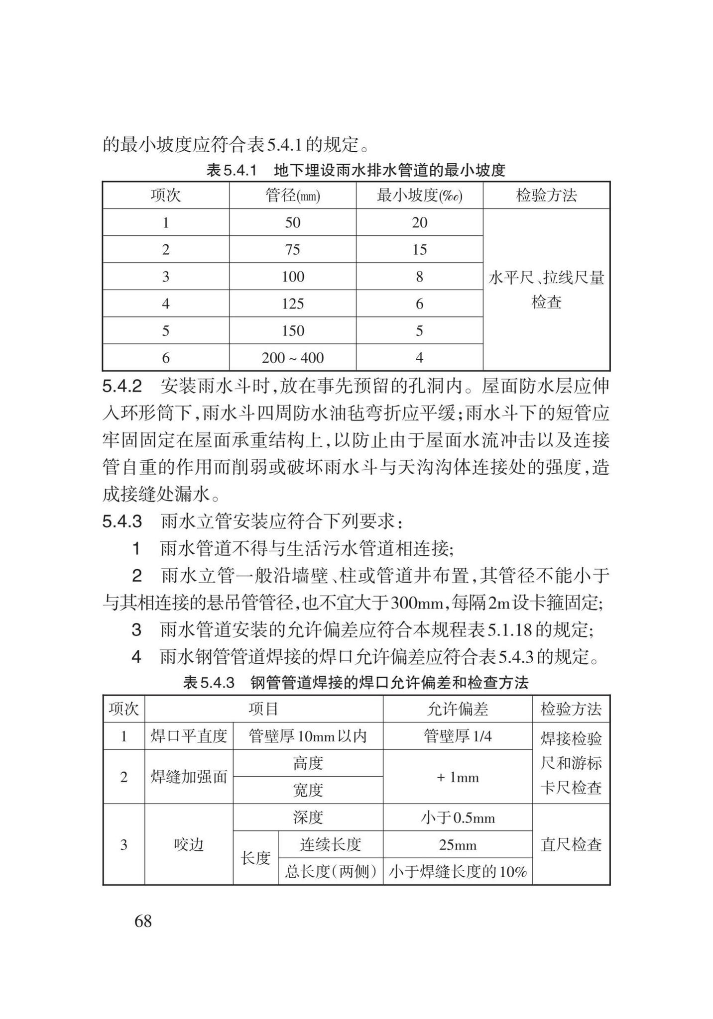 DB62/T3029-2018--建筑给水排水及供暖工程施工工艺规程