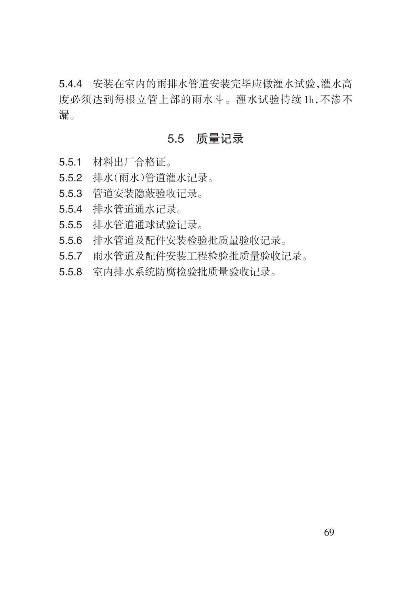 DB62/T3029-2018--建筑给水排水及供暖工程施工工艺规程