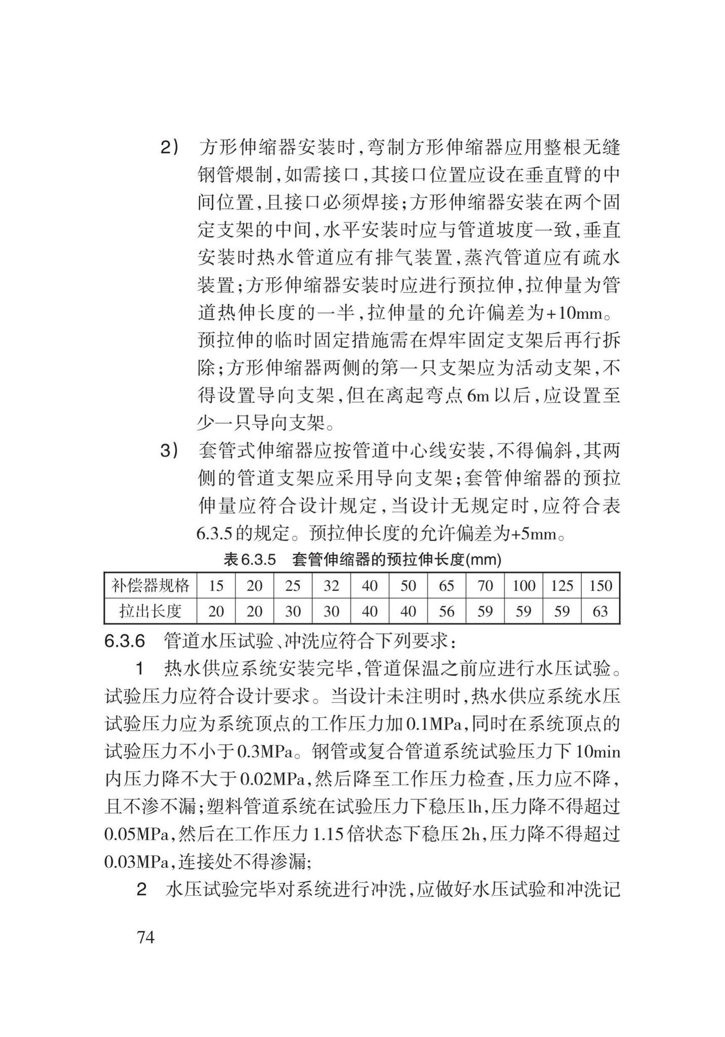 DB62/T3029-2018--建筑给水排水及供暖工程施工工艺规程