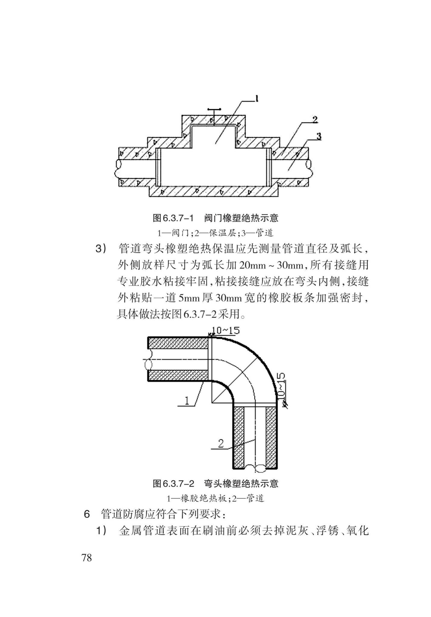 DB62/T3029-2018--建筑给水排水及供暖工程施工工艺规程