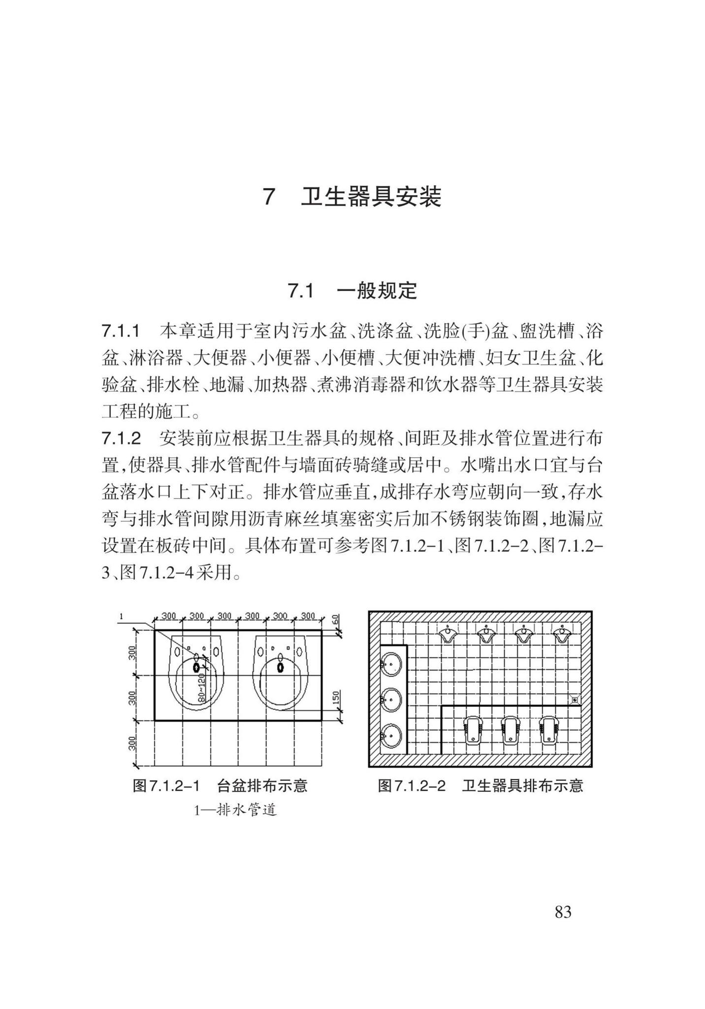 DB62/T3029-2018--建筑给水排水及供暖工程施工工艺规程