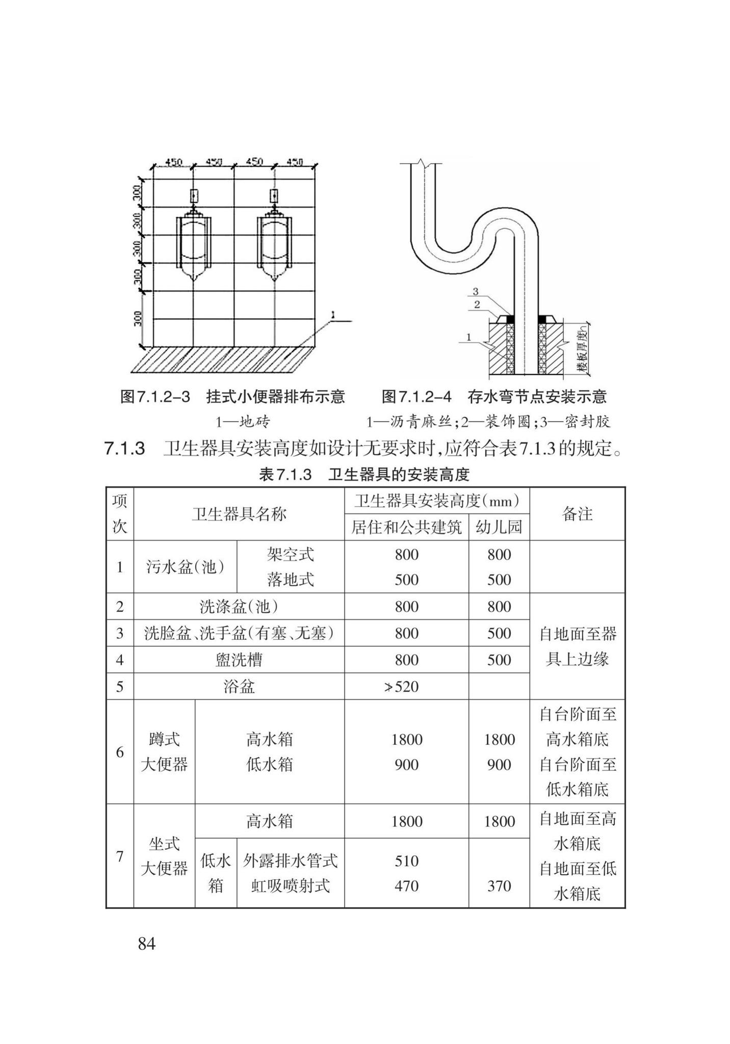 DB62/T3029-2018--建筑给水排水及供暖工程施工工艺规程