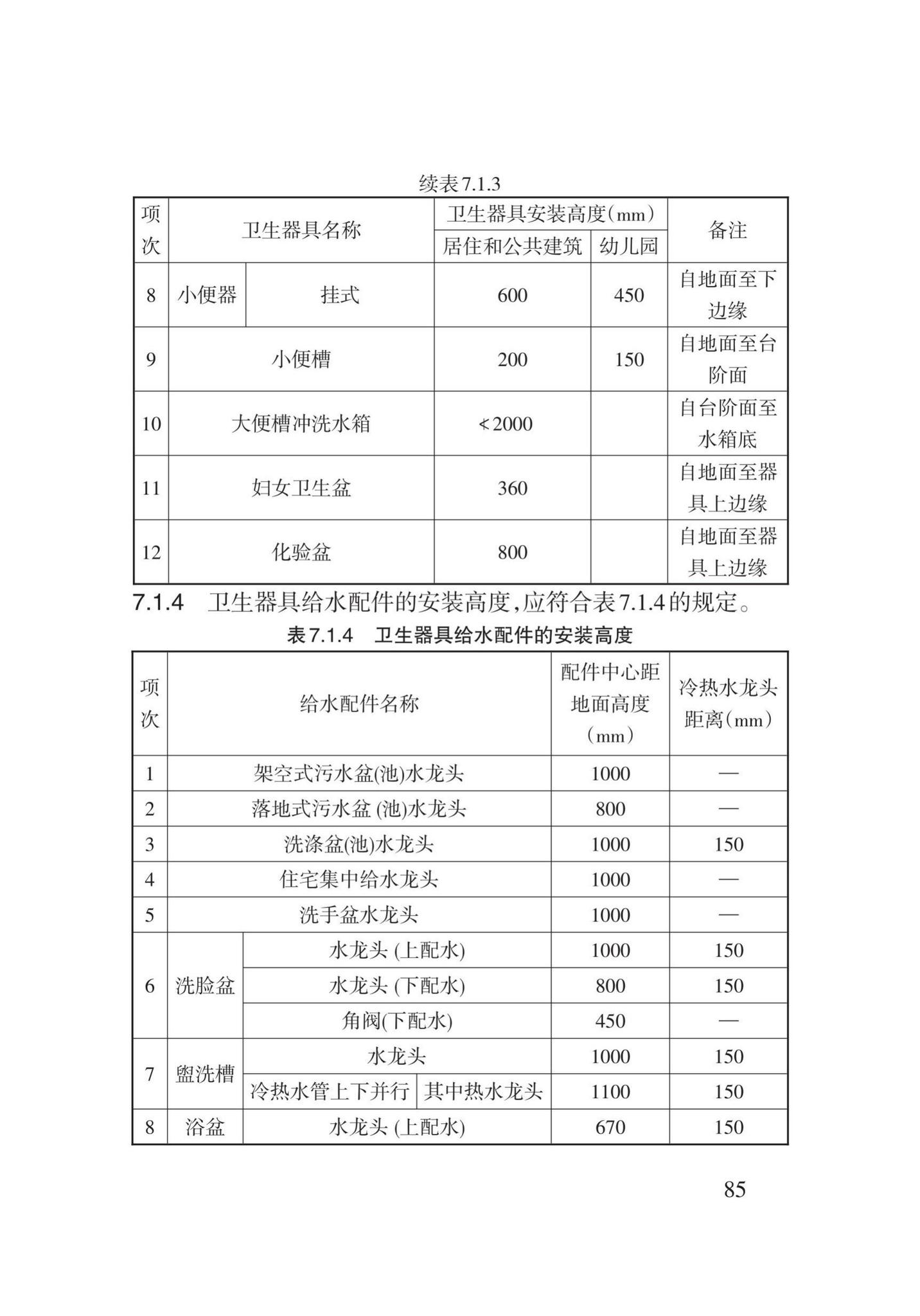 DB62/T3029-2018--建筑给水排水及供暖工程施工工艺规程