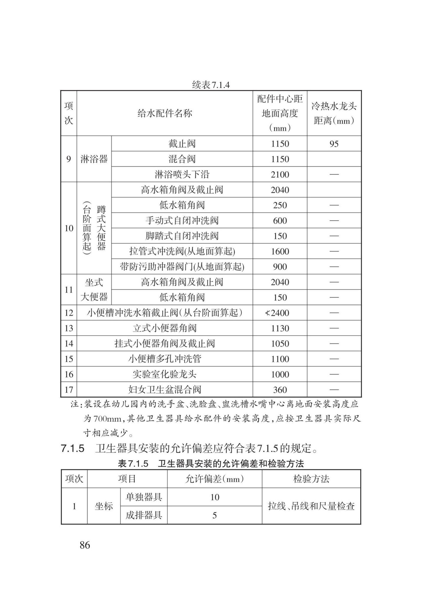 DB62/T3029-2018--建筑给水排水及供暖工程施工工艺规程