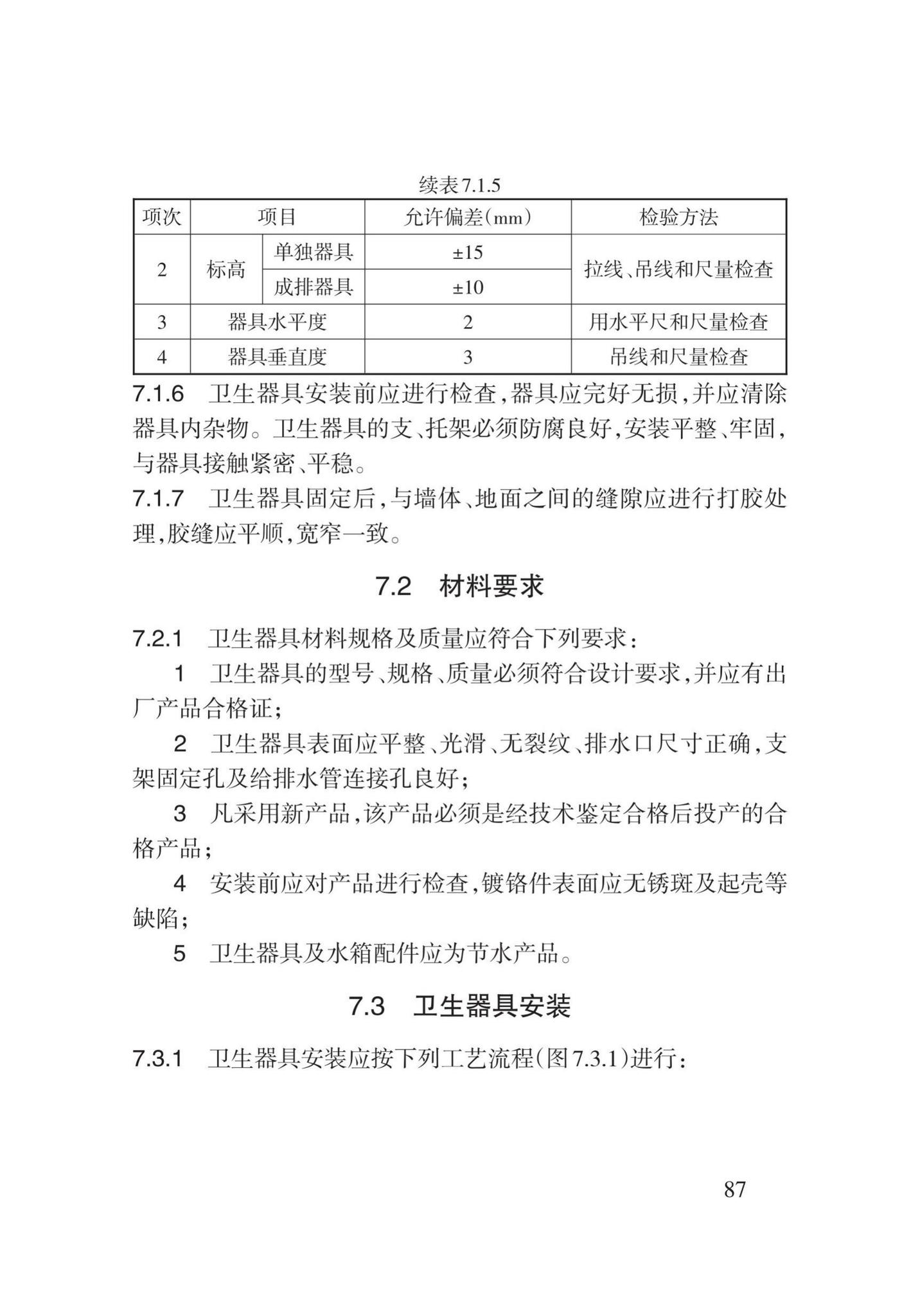 DB62/T3029-2018--建筑给水排水及供暖工程施工工艺规程