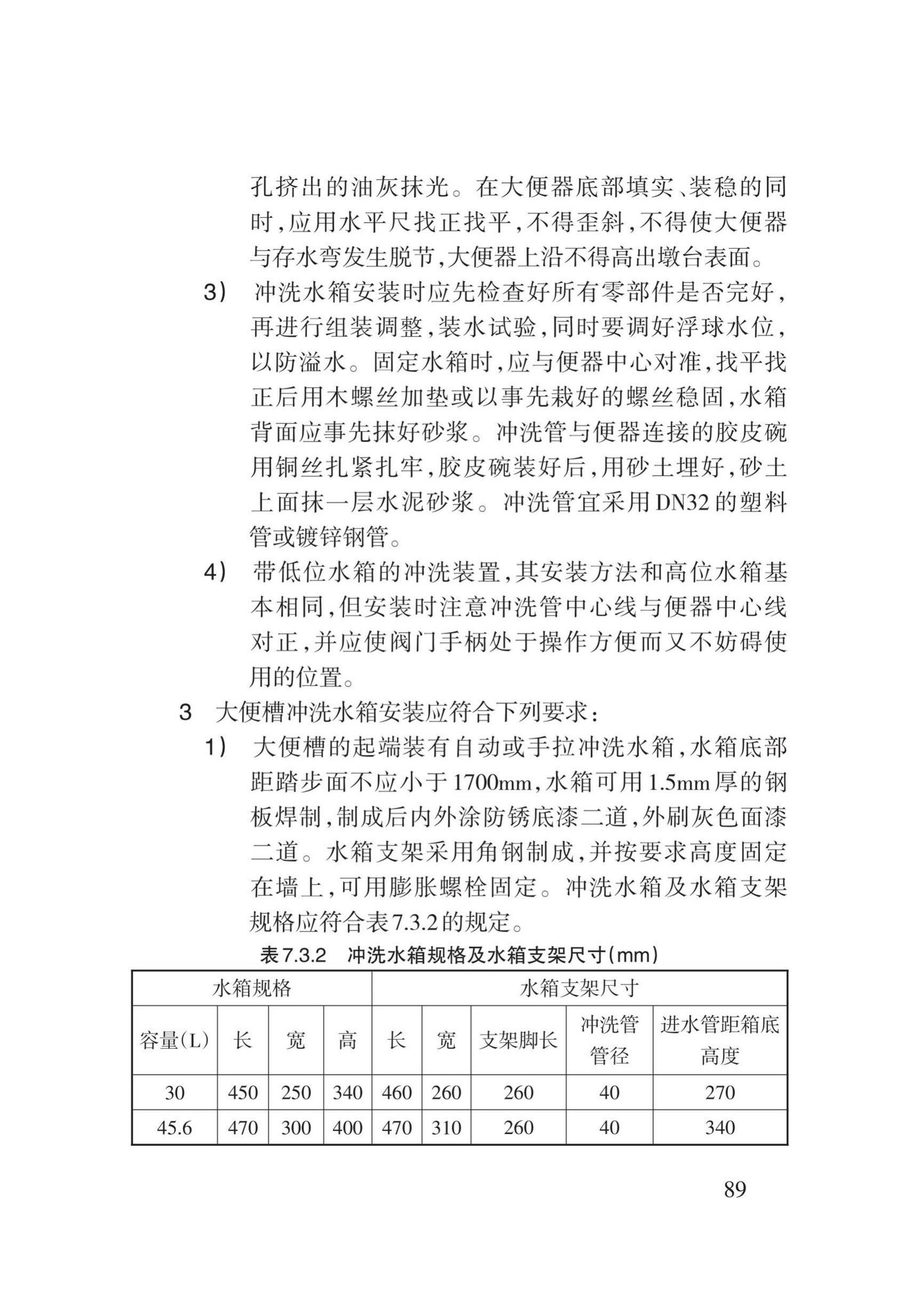 DB62/T3029-2018--建筑给水排水及供暖工程施工工艺规程