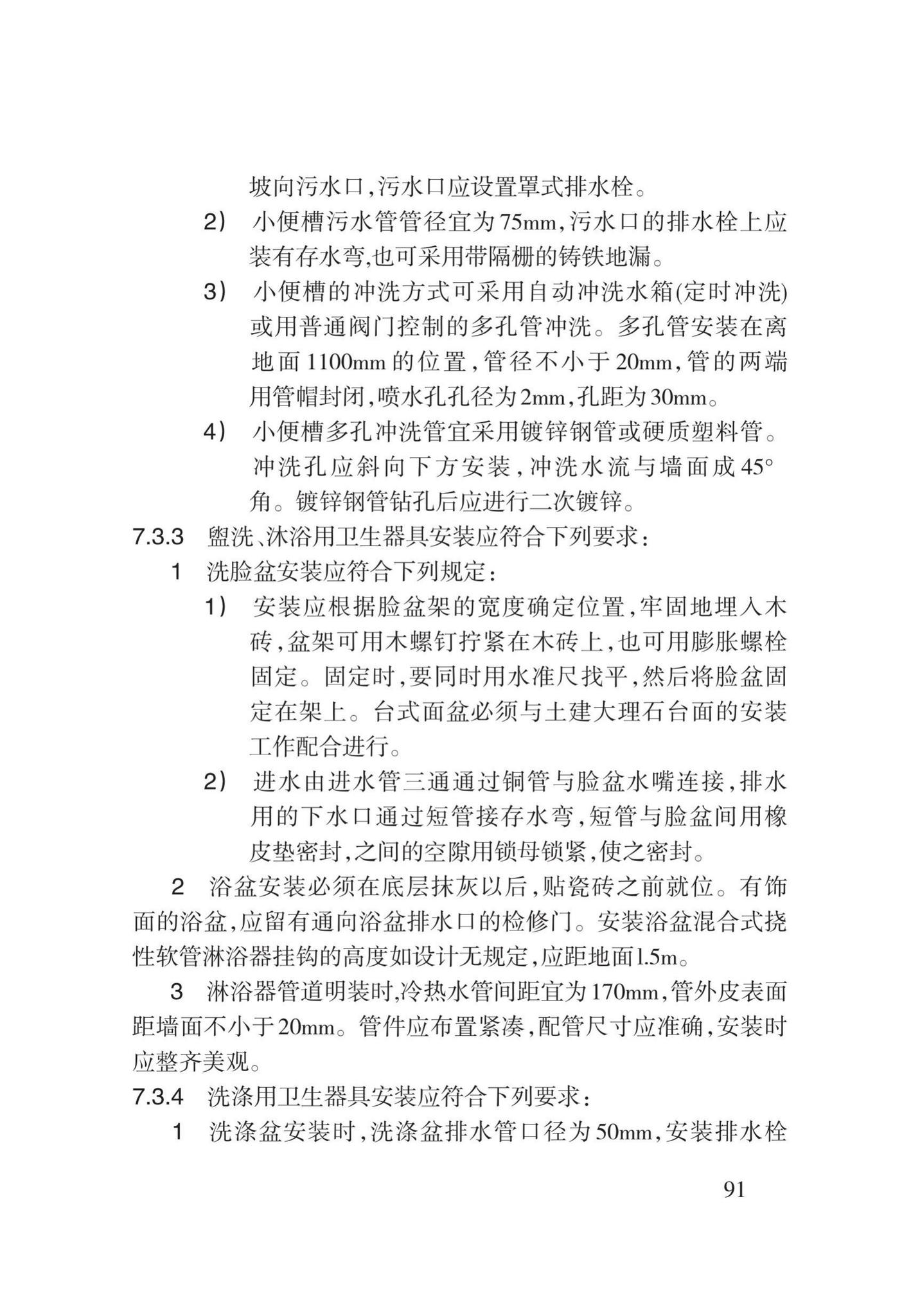 DB62/T3029-2018--建筑给水排水及供暖工程施工工艺规程