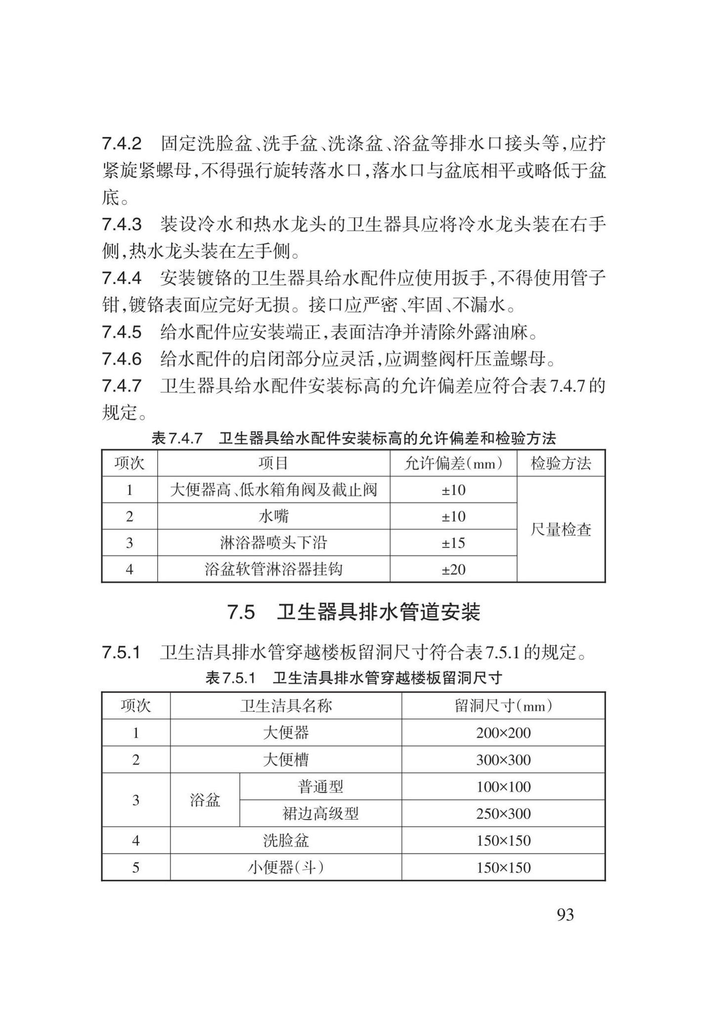 DB62/T3029-2018--建筑给水排水及供暖工程施工工艺规程