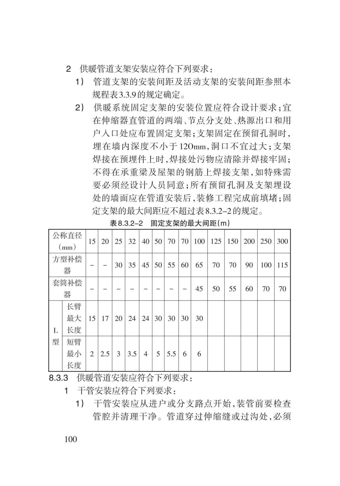 DB62/T3029-2018--建筑给水排水及供暖工程施工工艺规程