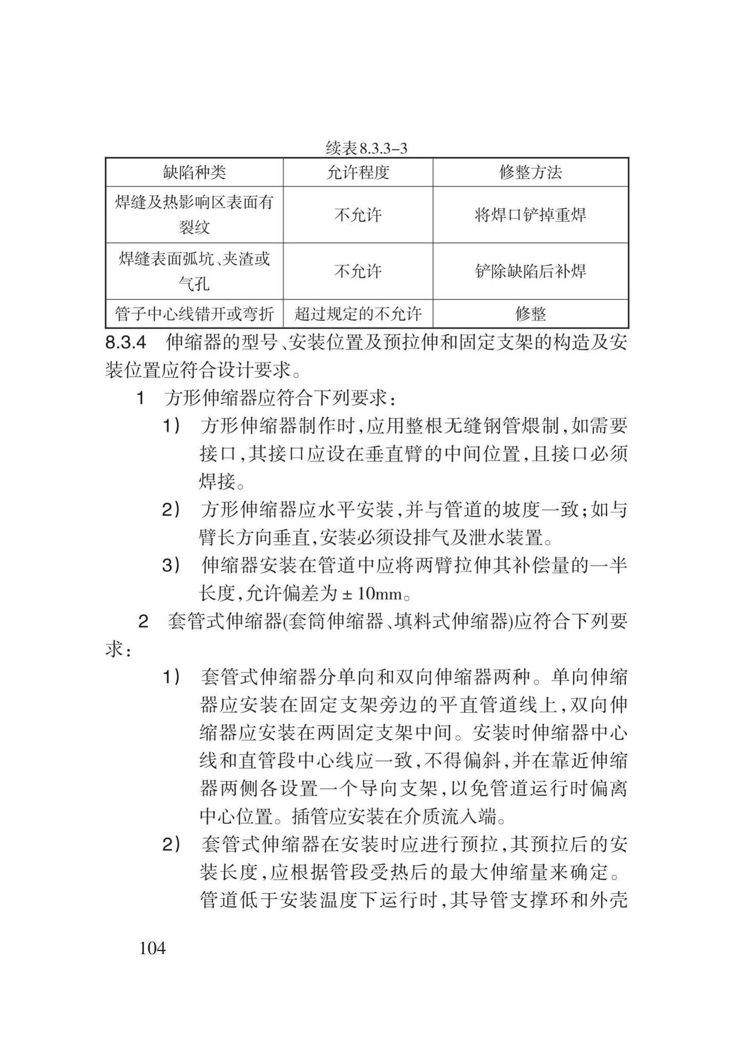 DB62/T3029-2018--建筑给水排水及供暖工程施工工艺规程