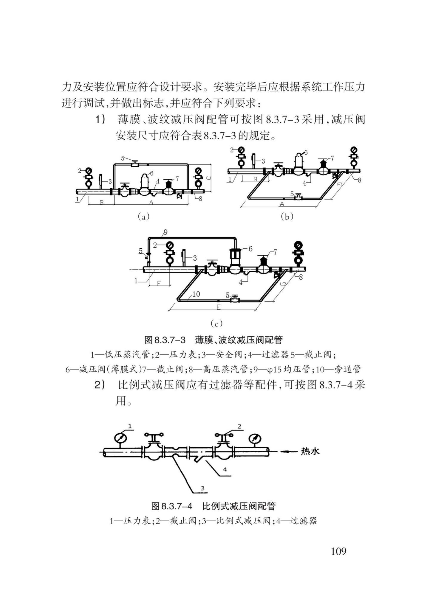 DB62/T3029-2018--建筑给水排水及供暖工程施工工艺规程