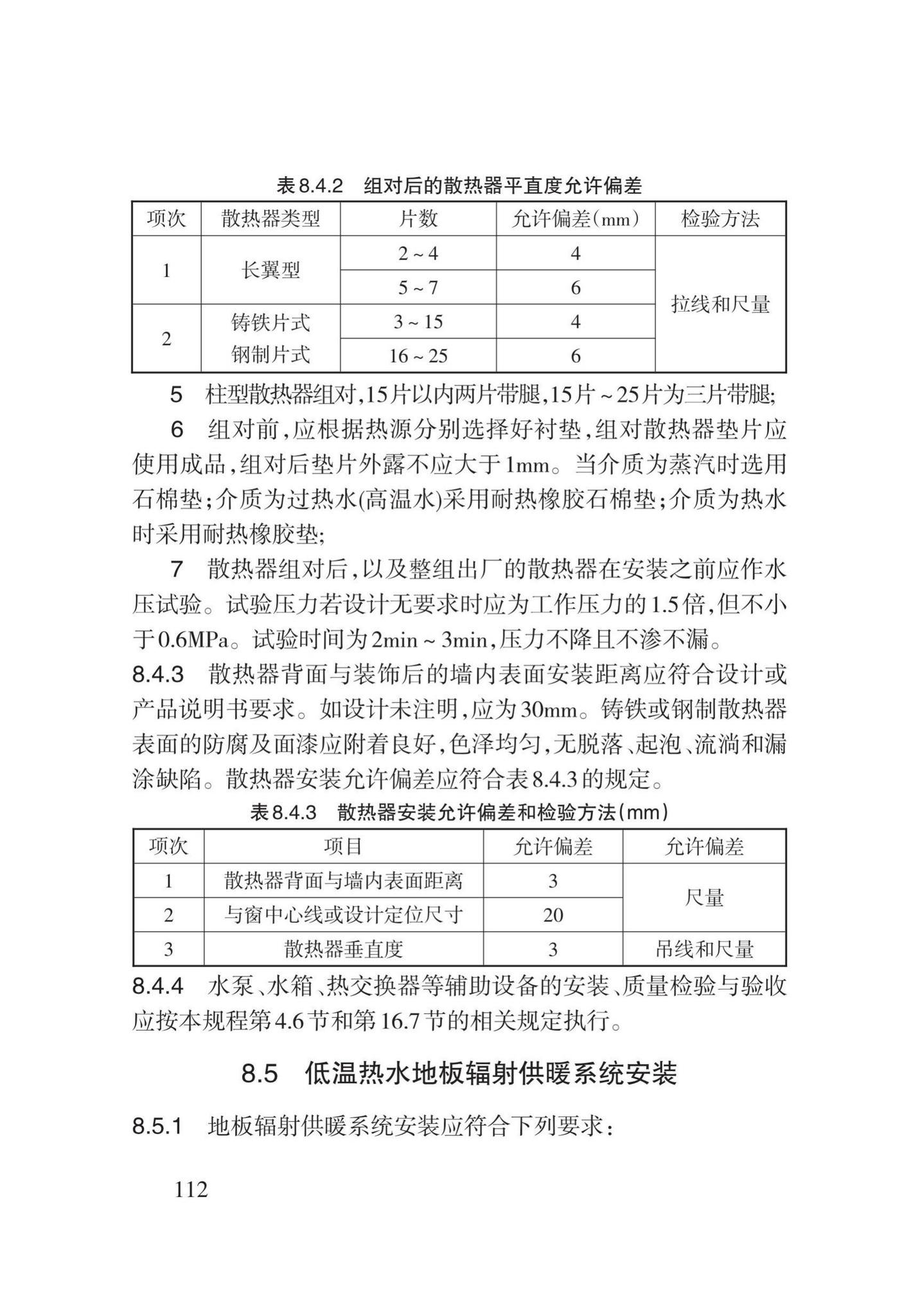 DB62/T3029-2018--建筑给水排水及供暖工程施工工艺规程