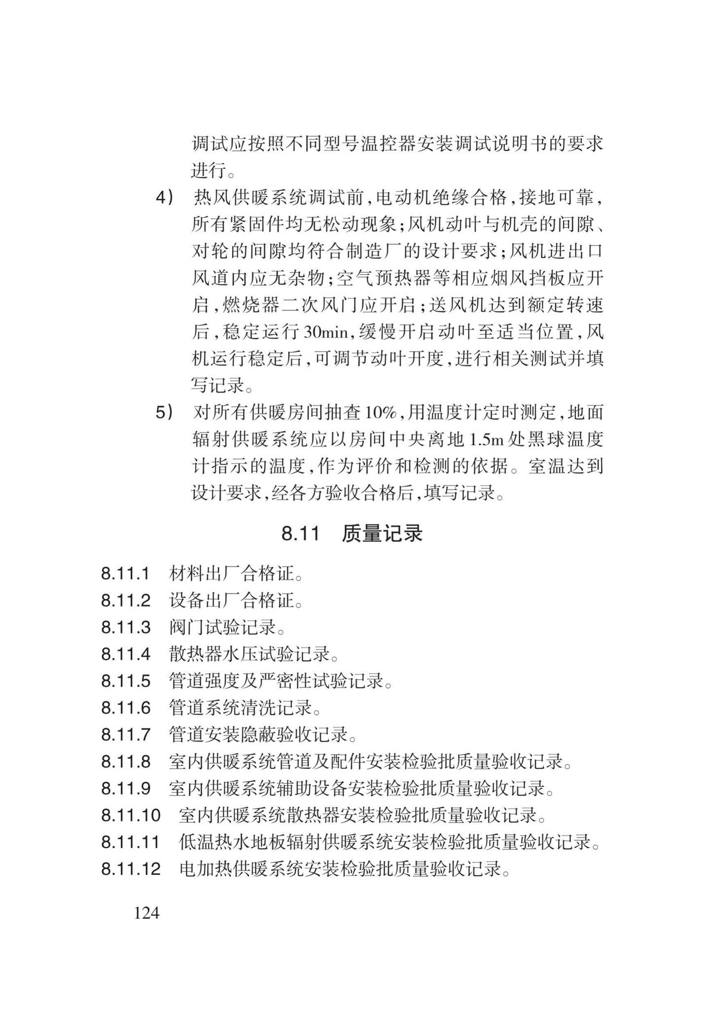 DB62/T3029-2018--建筑给水排水及供暖工程施工工艺规程