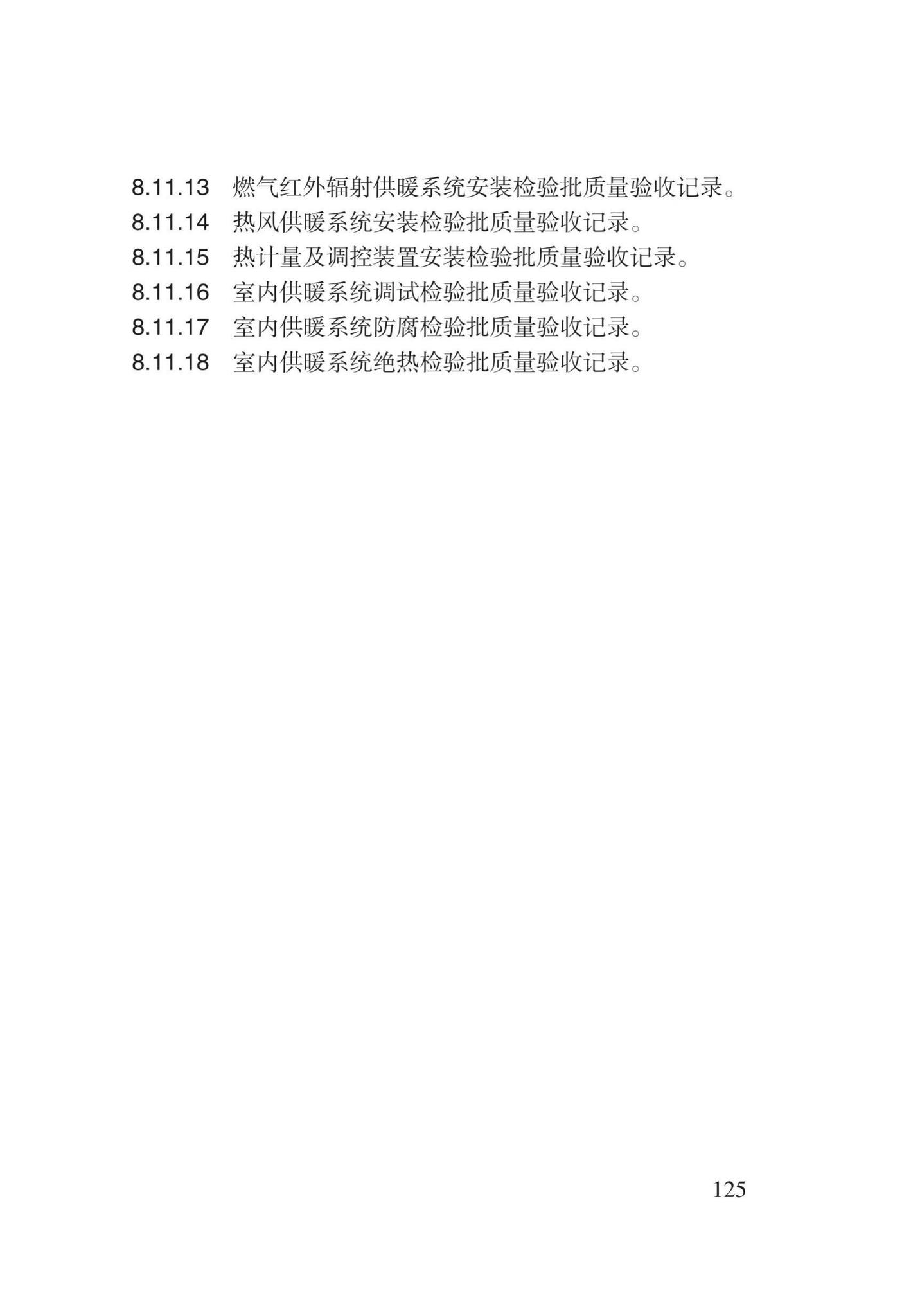 DB62/T3029-2018--建筑给水排水及供暖工程施工工艺规程