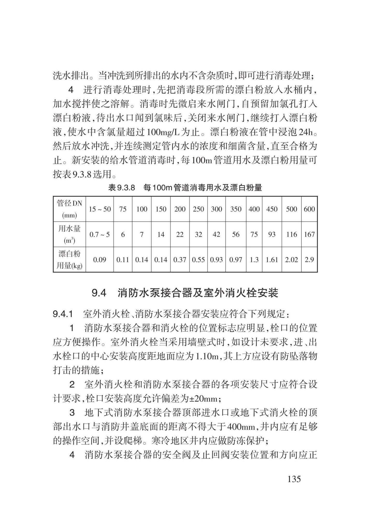 DB62/T3029-2018--建筑给水排水及供暖工程施工工艺规程