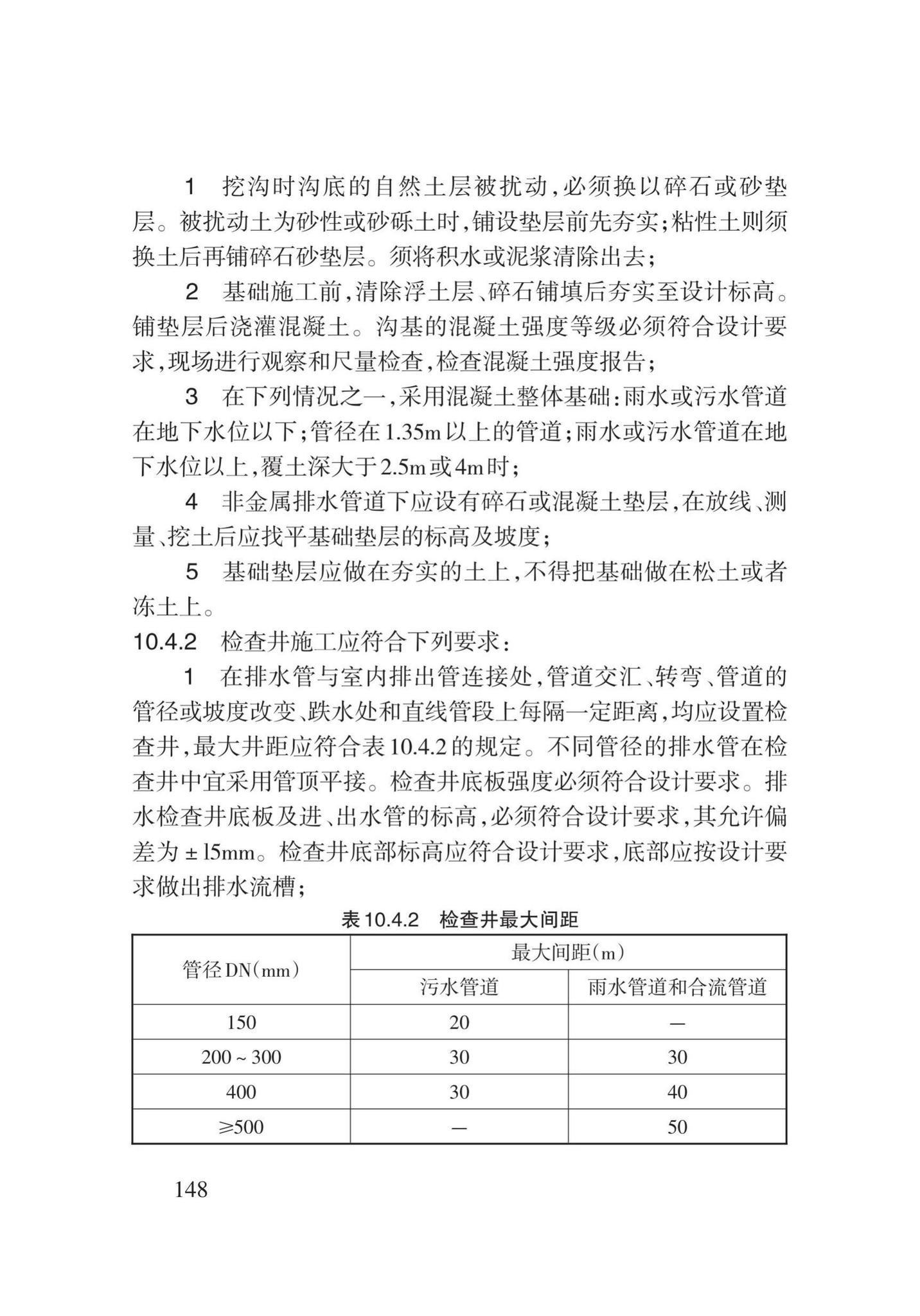 DB62/T3029-2018--建筑给水排水及供暖工程施工工艺规程