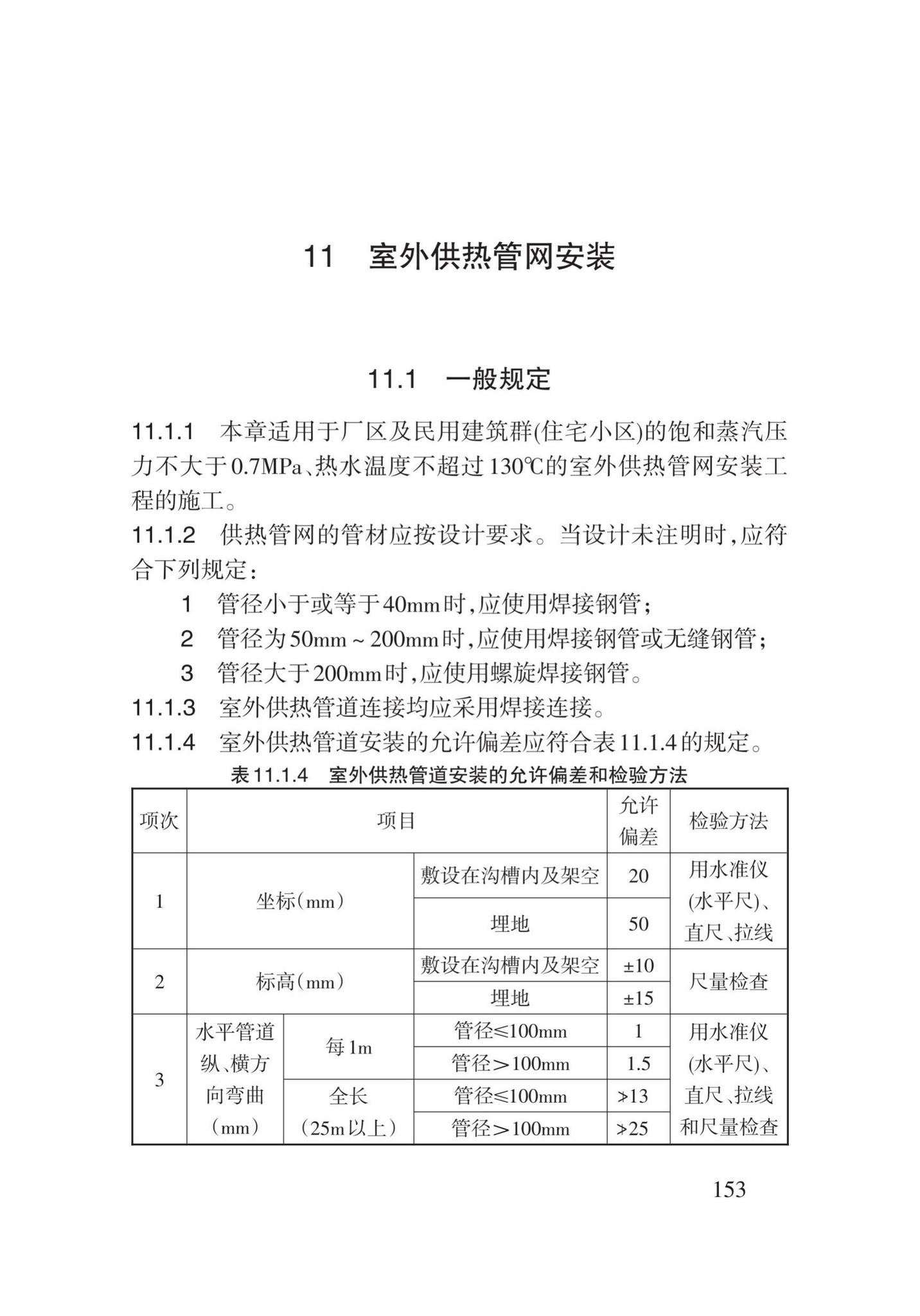 DB62/T3029-2018--建筑给水排水及供暖工程施工工艺规程