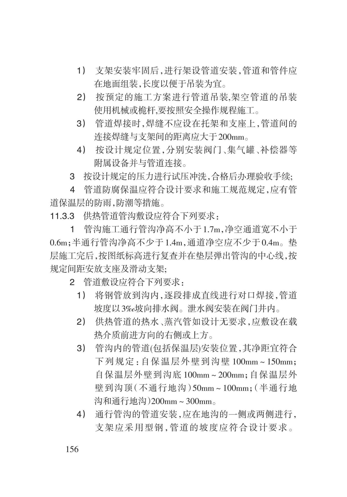 DB62/T3029-2018--建筑给水排水及供暖工程施工工艺规程