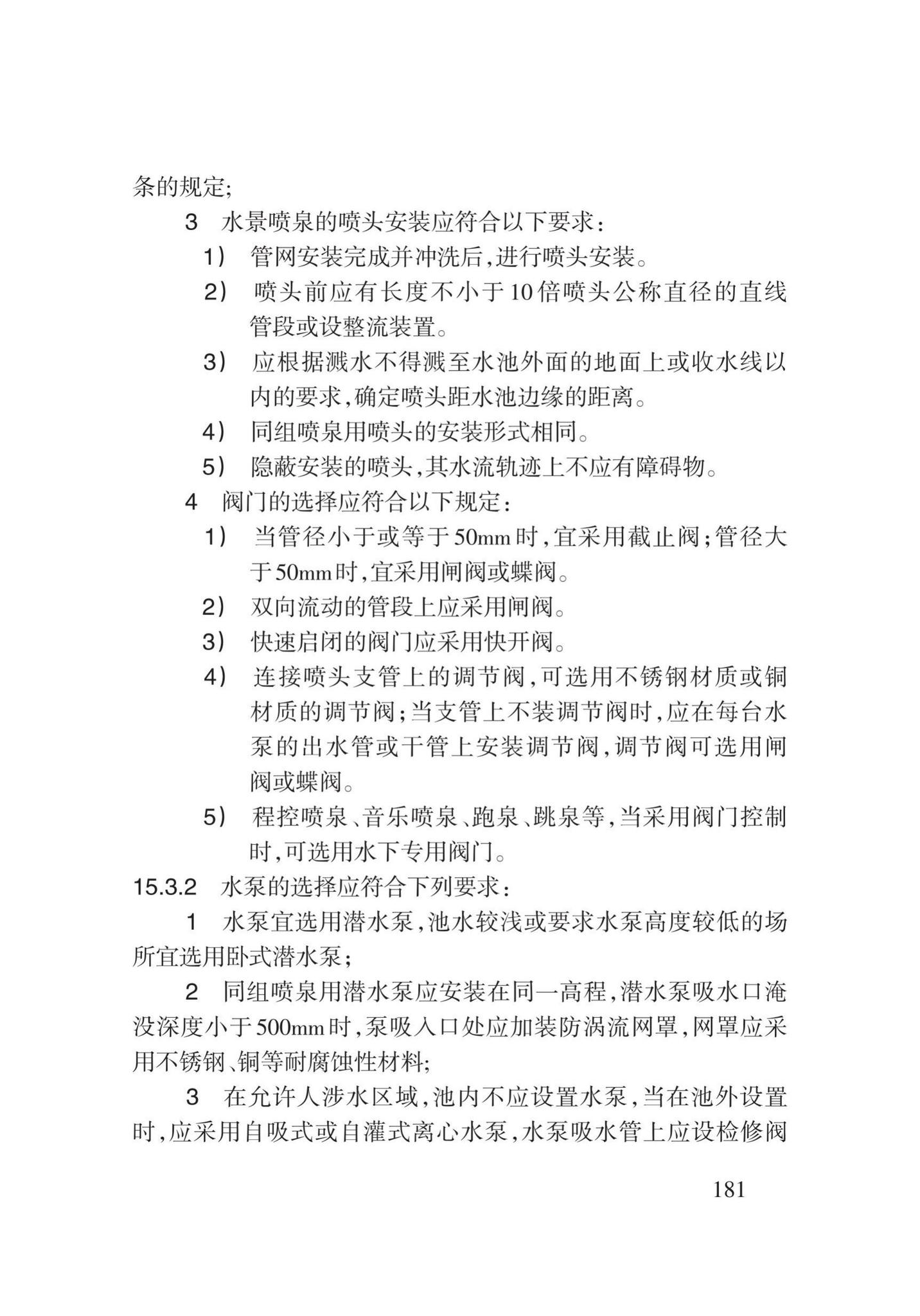 DB62/T3029-2018--建筑给水排水及供暖工程施工工艺规程