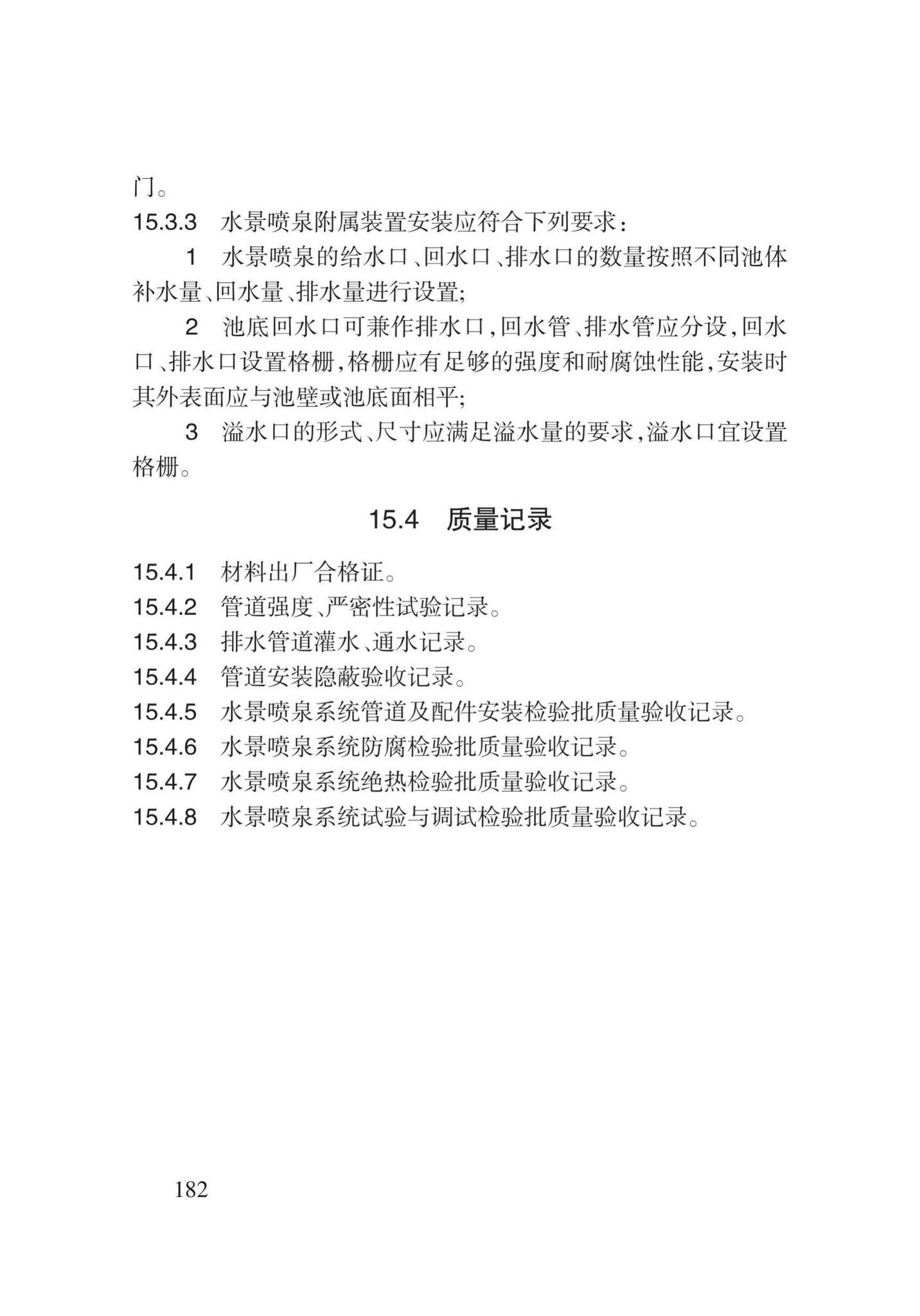 DB62/T3029-2018--建筑给水排水及供暖工程施工工艺规程