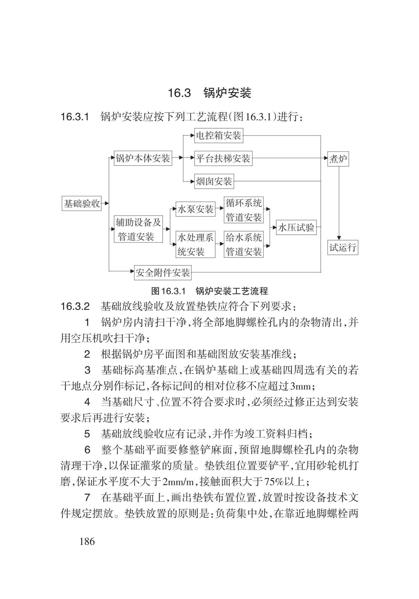 DB62/T3029-2018--建筑给水排水及供暖工程施工工艺规程