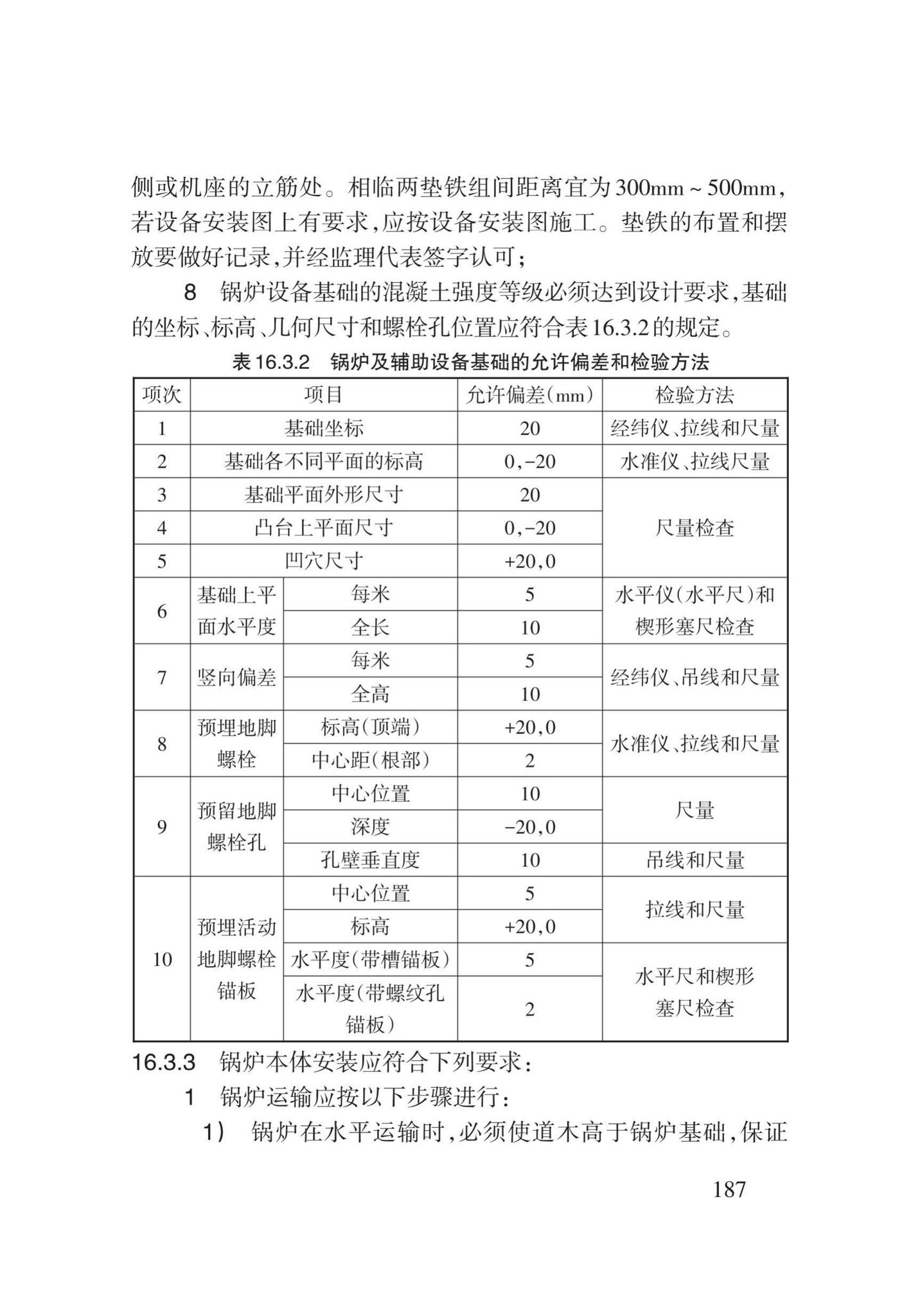 DB62/T3029-2018--建筑给水排水及供暖工程施工工艺规程