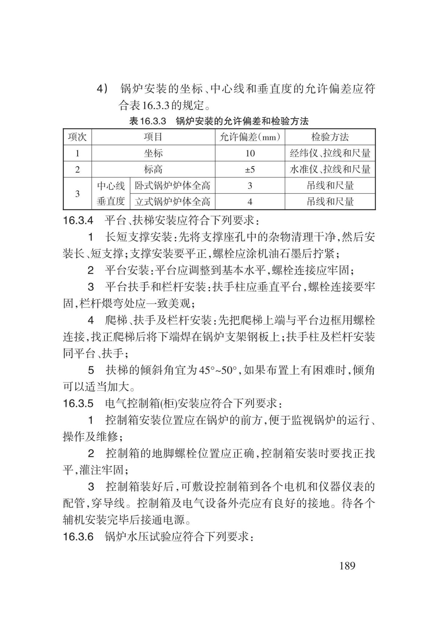 DB62/T3029-2018--建筑给水排水及供暖工程施工工艺规程