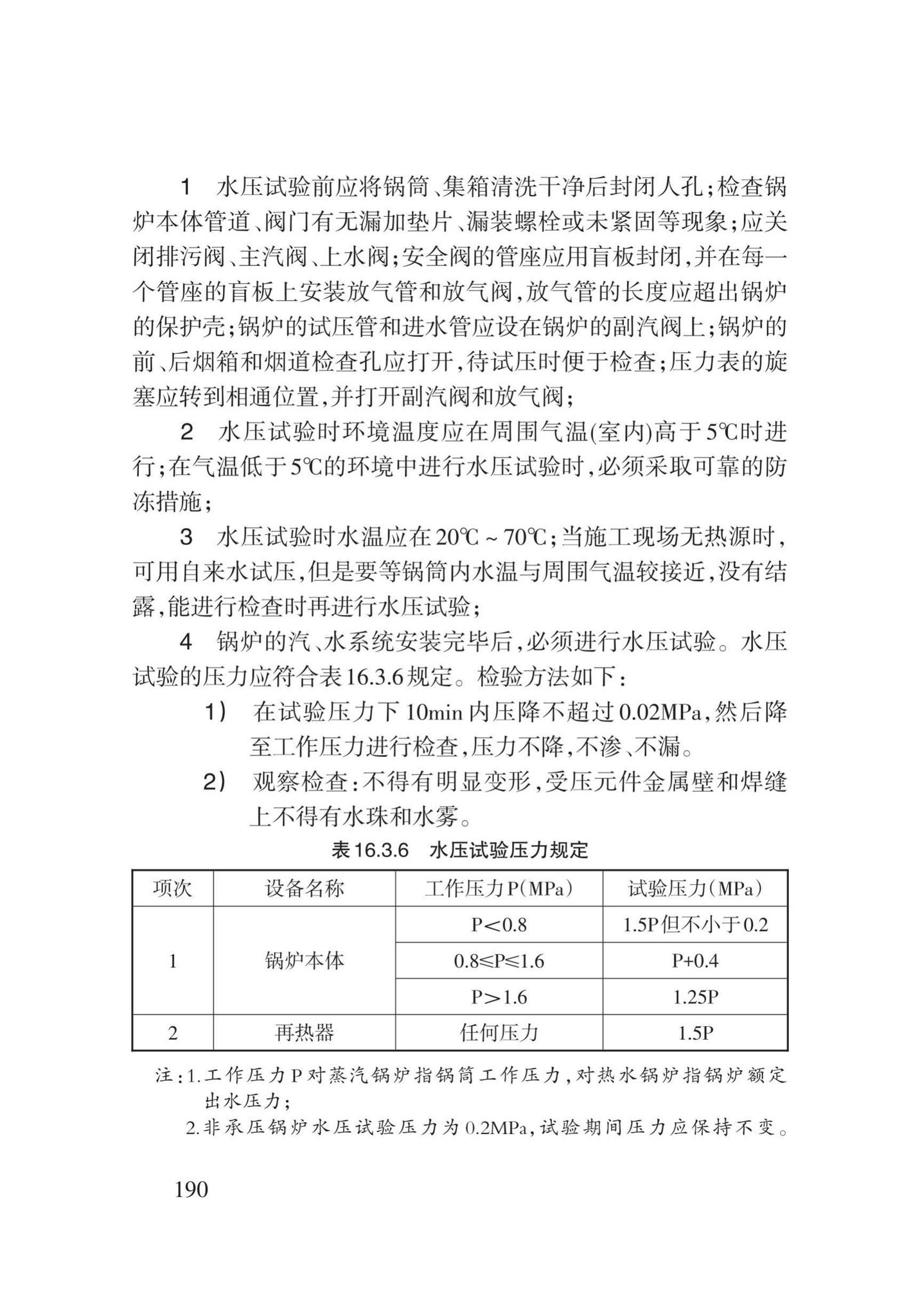 DB62/T3029-2018--建筑给水排水及供暖工程施工工艺规程