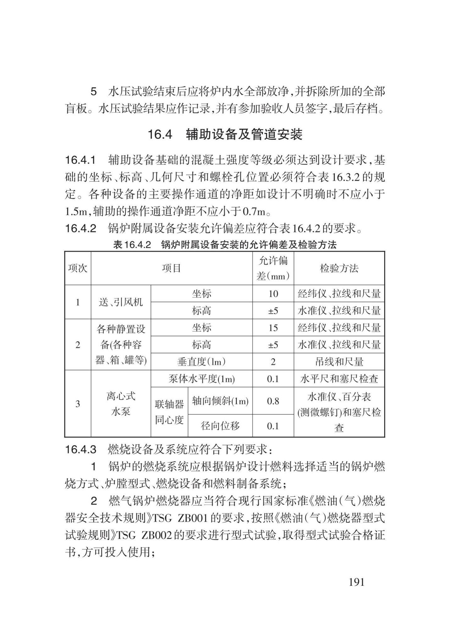 DB62/T3029-2018--建筑给水排水及供暖工程施工工艺规程