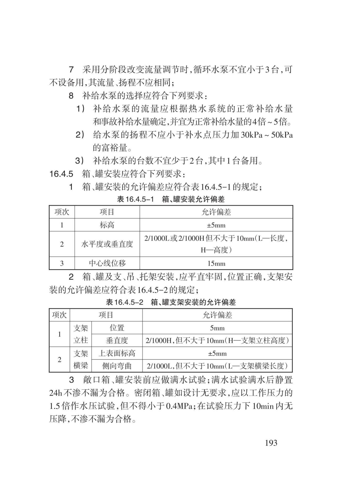 DB62/T3029-2018--建筑给水排水及供暖工程施工工艺规程