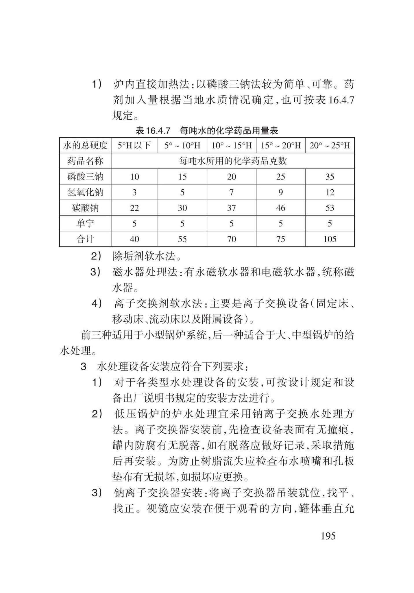 DB62/T3029-2018--建筑给水排水及供暖工程施工工艺规程