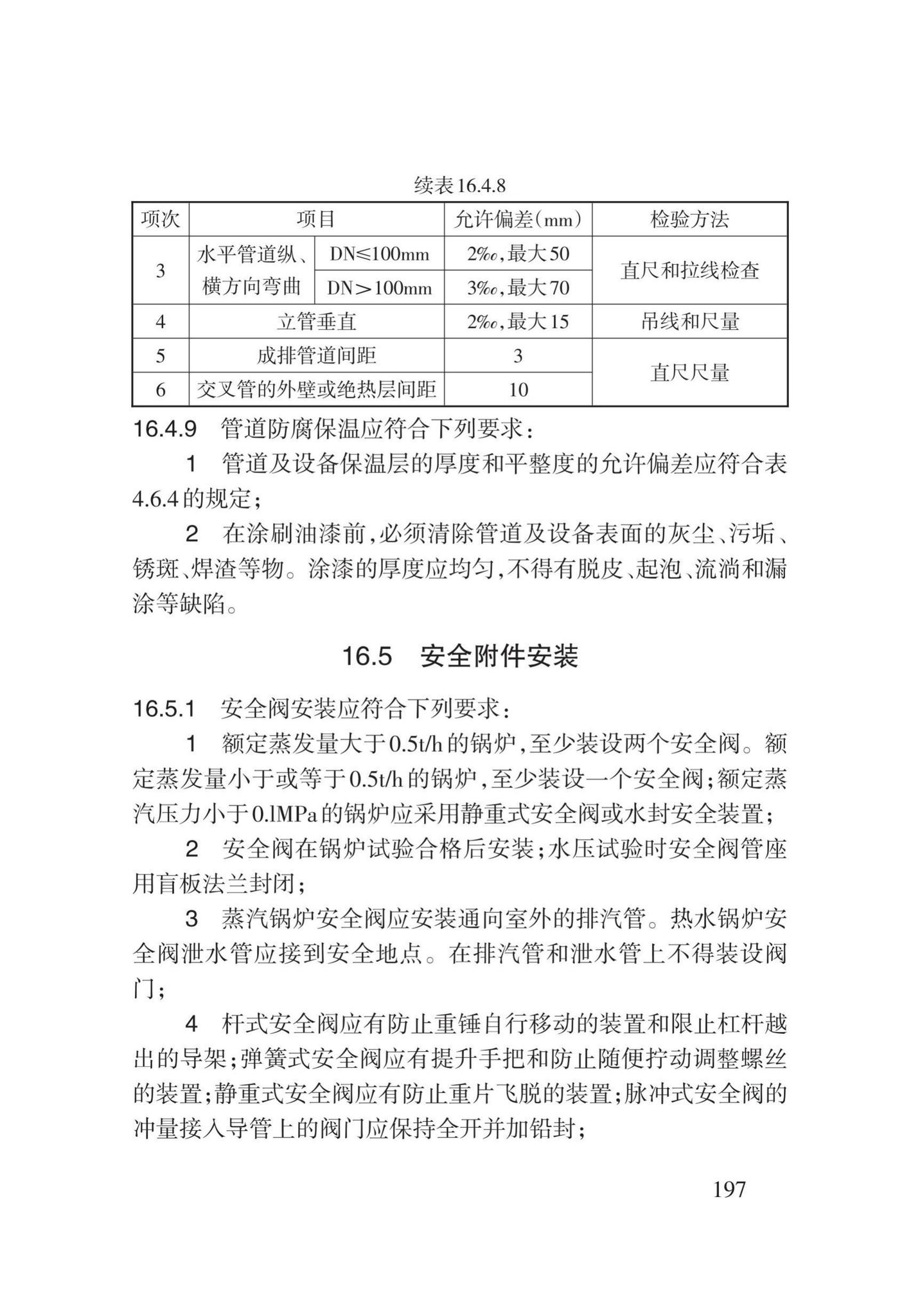 DB62/T3029-2018--建筑给水排水及供暖工程施工工艺规程