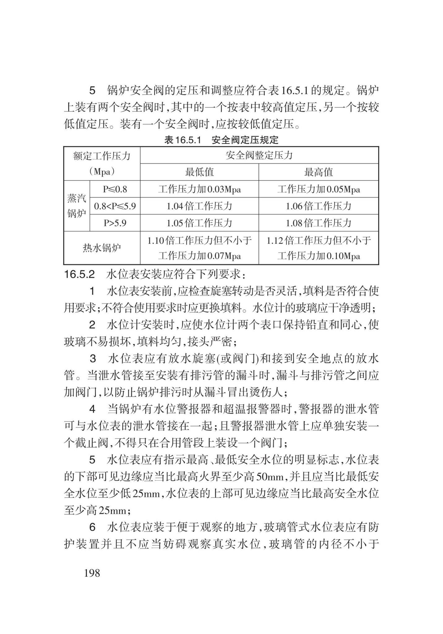 DB62/T3029-2018--建筑给水排水及供暖工程施工工艺规程