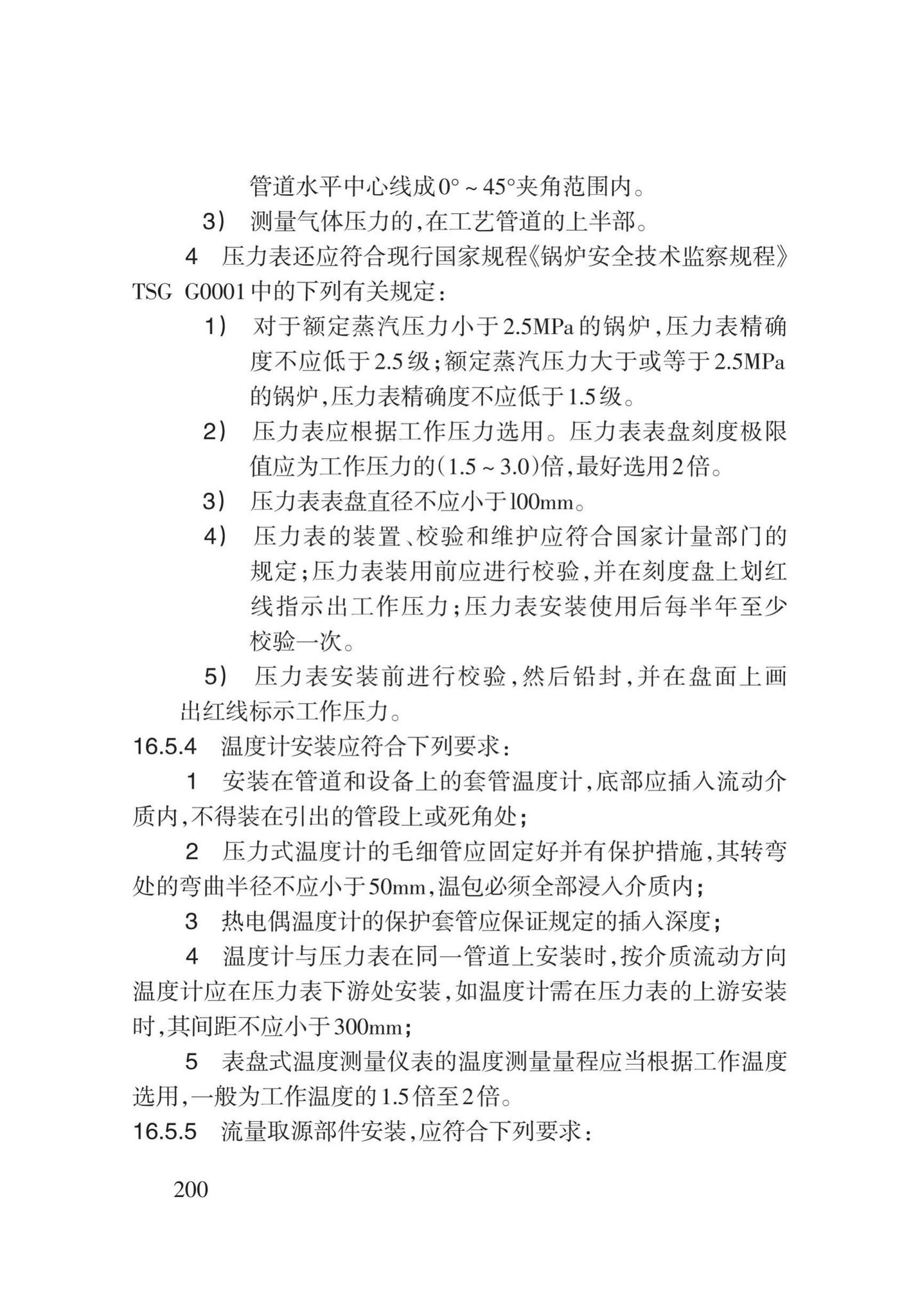 DB62/T3029-2018--建筑给水排水及供暖工程施工工艺规程