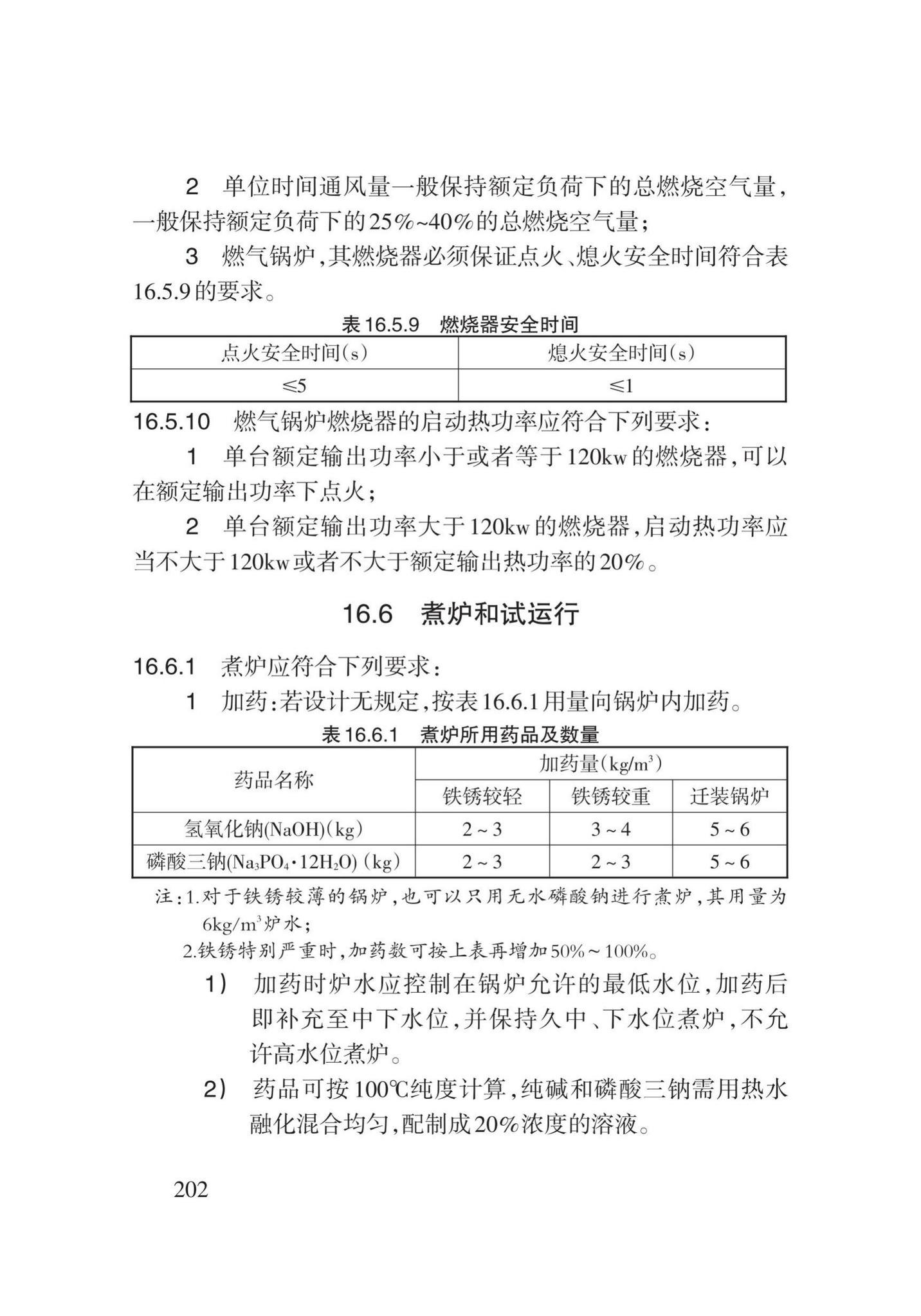 DB62/T3029-2018--建筑给水排水及供暖工程施工工艺规程