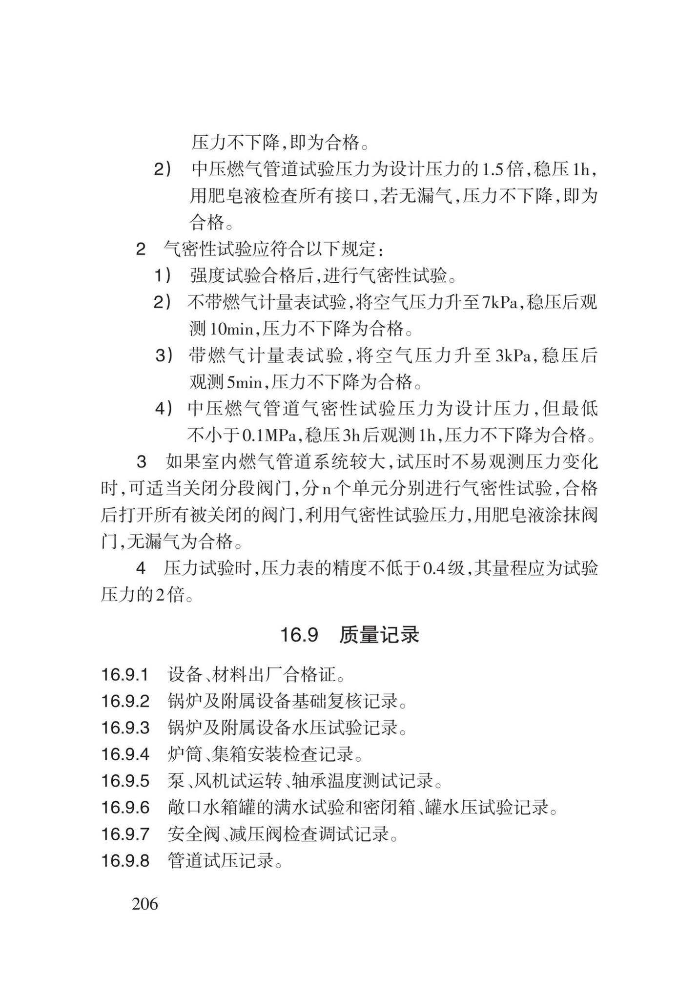 DB62/T3029-2018--建筑给水排水及供暖工程施工工艺规程