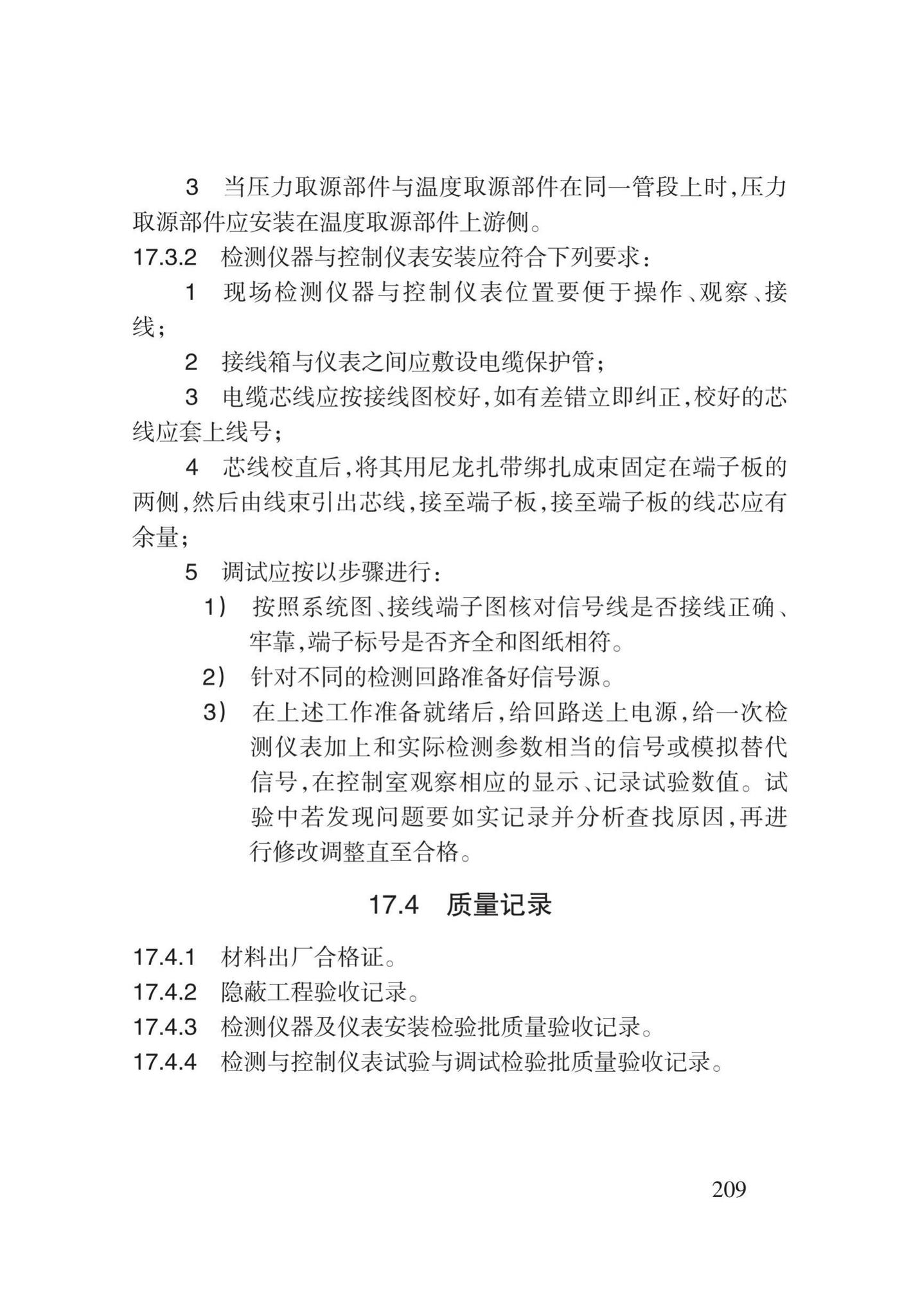 DB62/T3029-2018--建筑给水排水及供暖工程施工工艺规程