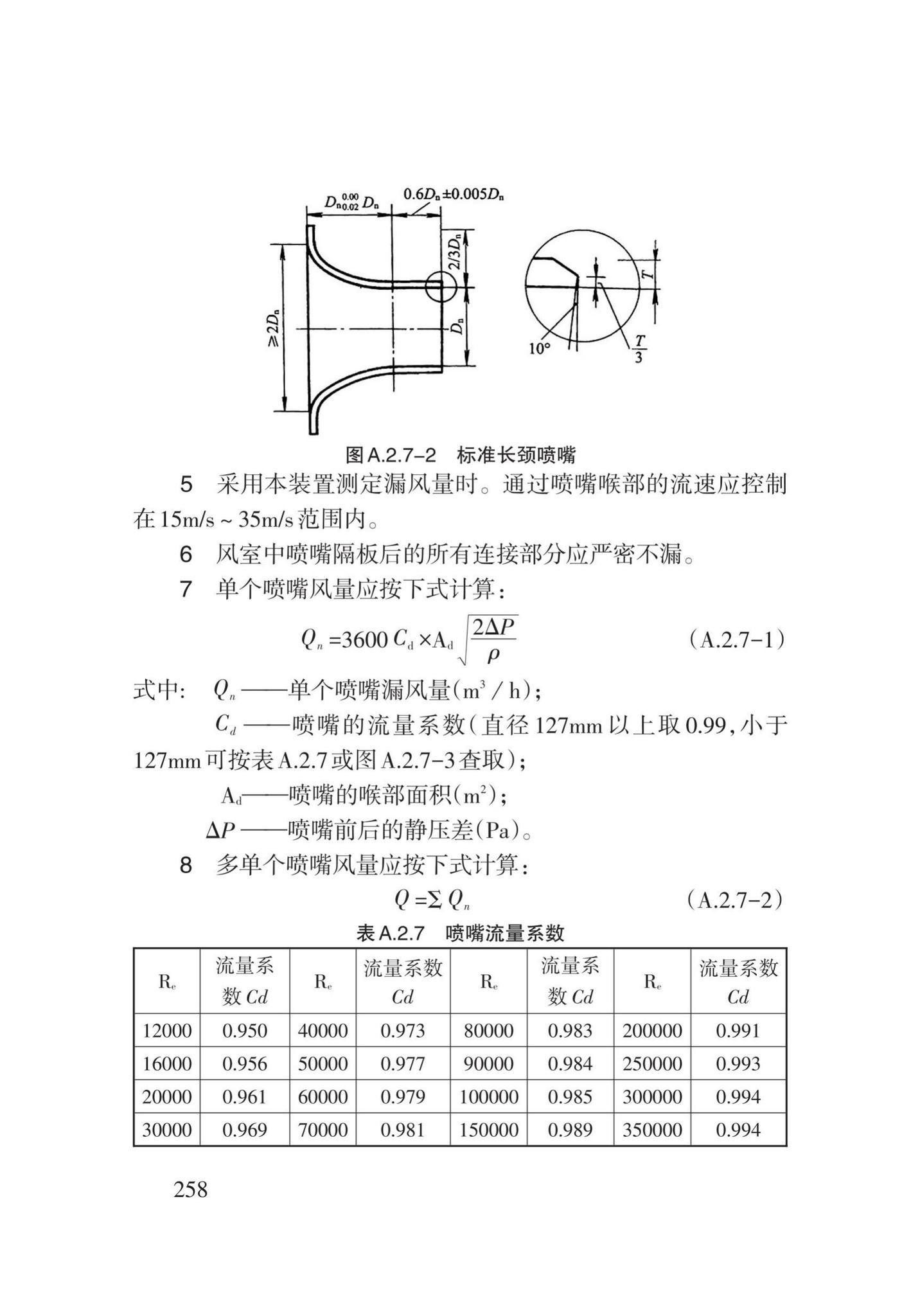 DB62/T3031-2018--通风与空调工程施工工艺规程