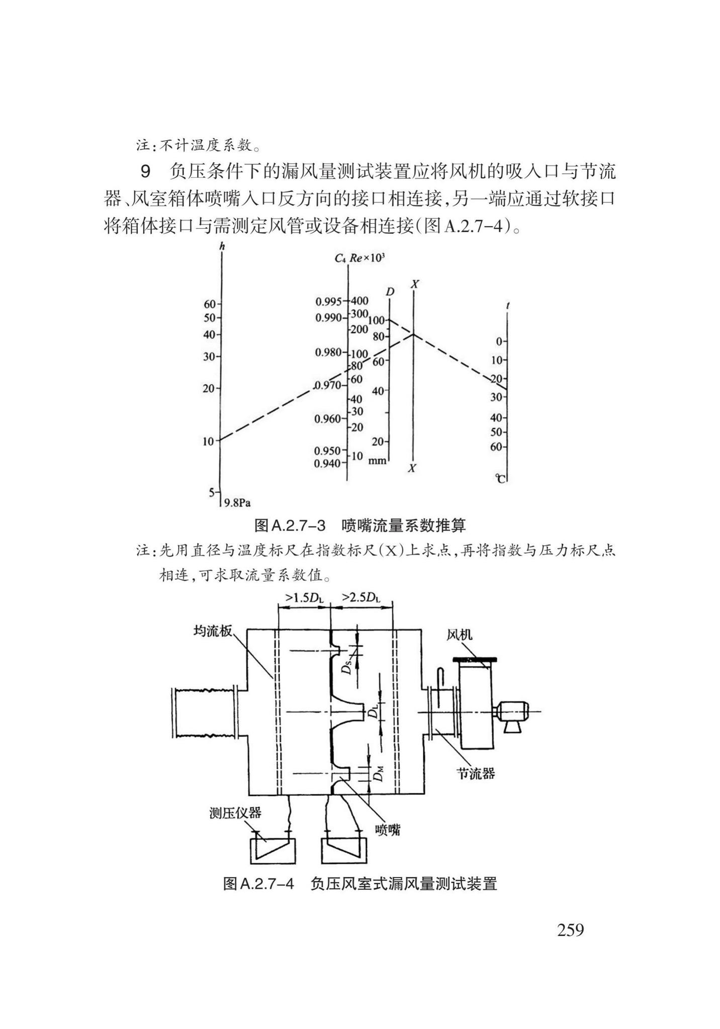 DB62/T3031-2018--通风与空调工程施工工艺规程