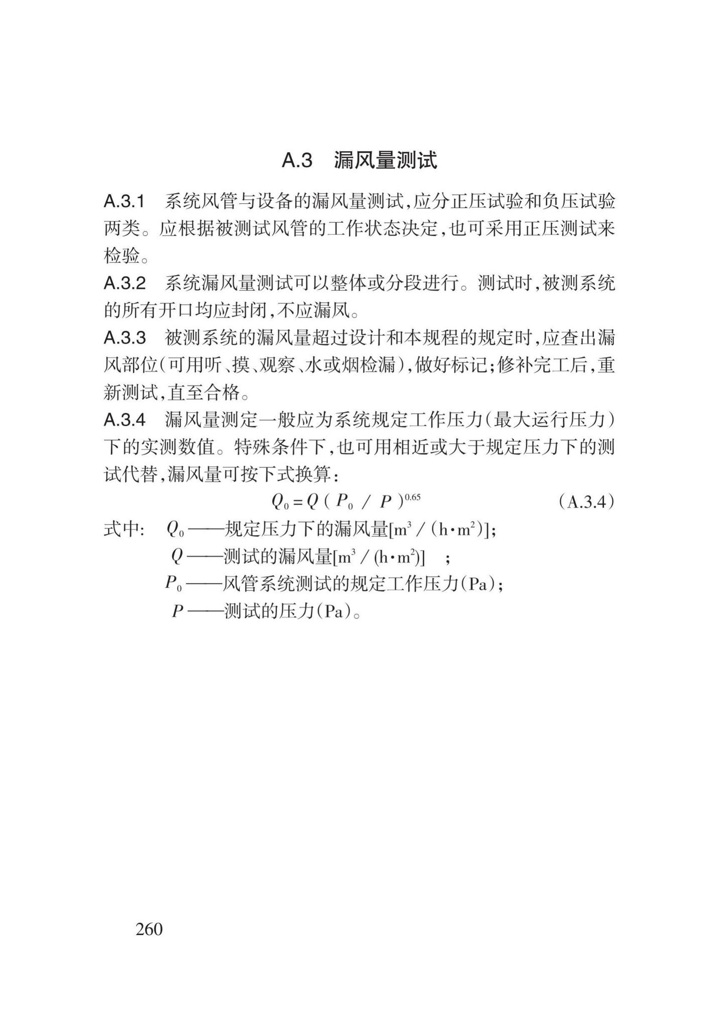 DB62/T3031-2018--通风与空调工程施工工艺规程