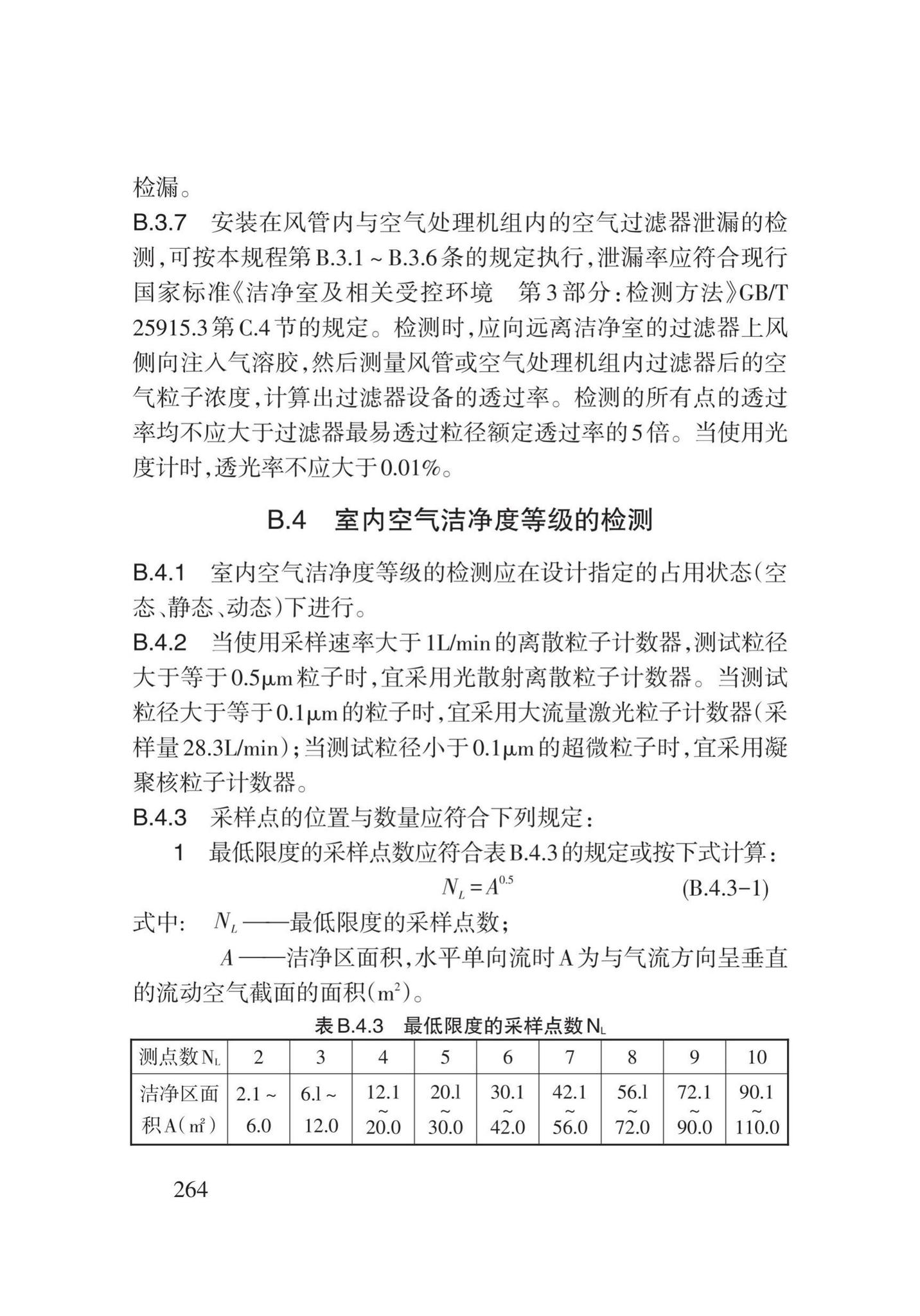 DB62/T3031-2018--通风与空调工程施工工艺规程