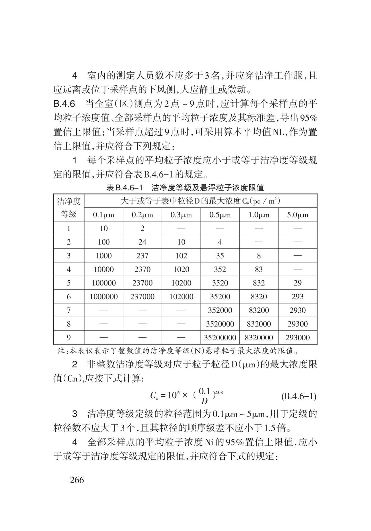 DB62/T3031-2018--通风与空调工程施工工艺规程