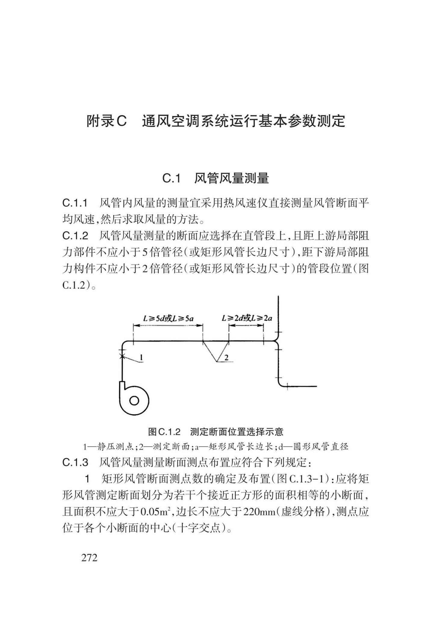 DB62/T3031-2018--通风与空调工程施工工艺规程