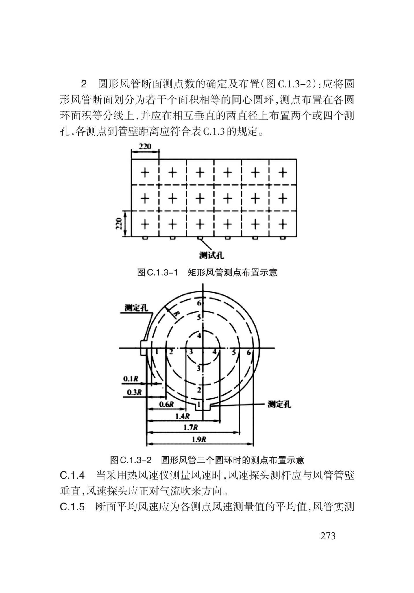 DB62/T3031-2018--通风与空调工程施工工艺规程