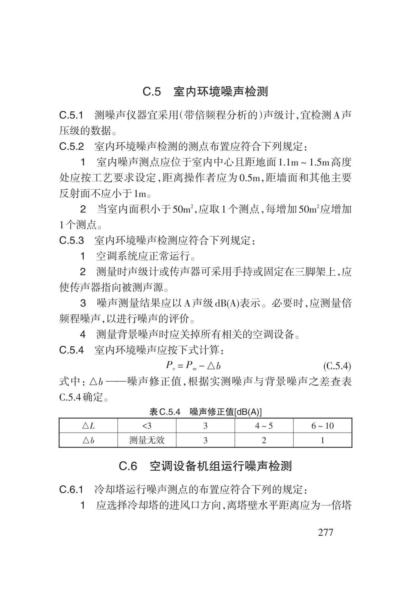 DB62/T3031-2018--通风与空调工程施工工艺规程