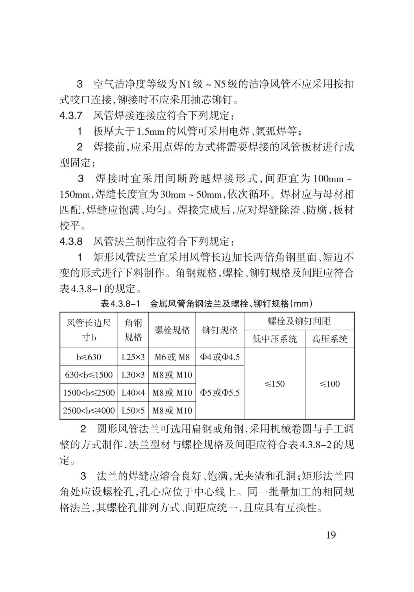 DB62/T3031-2018--通风与空调工程施工工艺规程