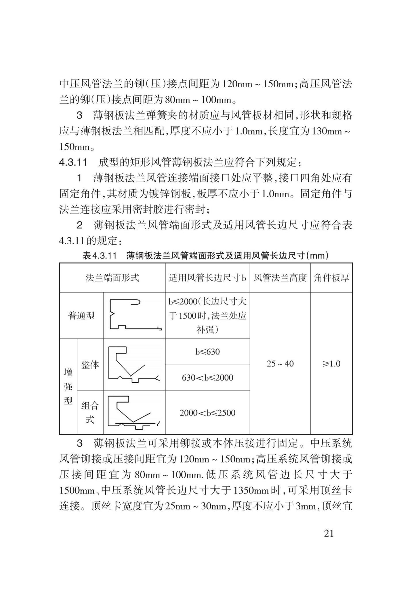 DB62/T3031-2018--通风与空调工程施工工艺规程