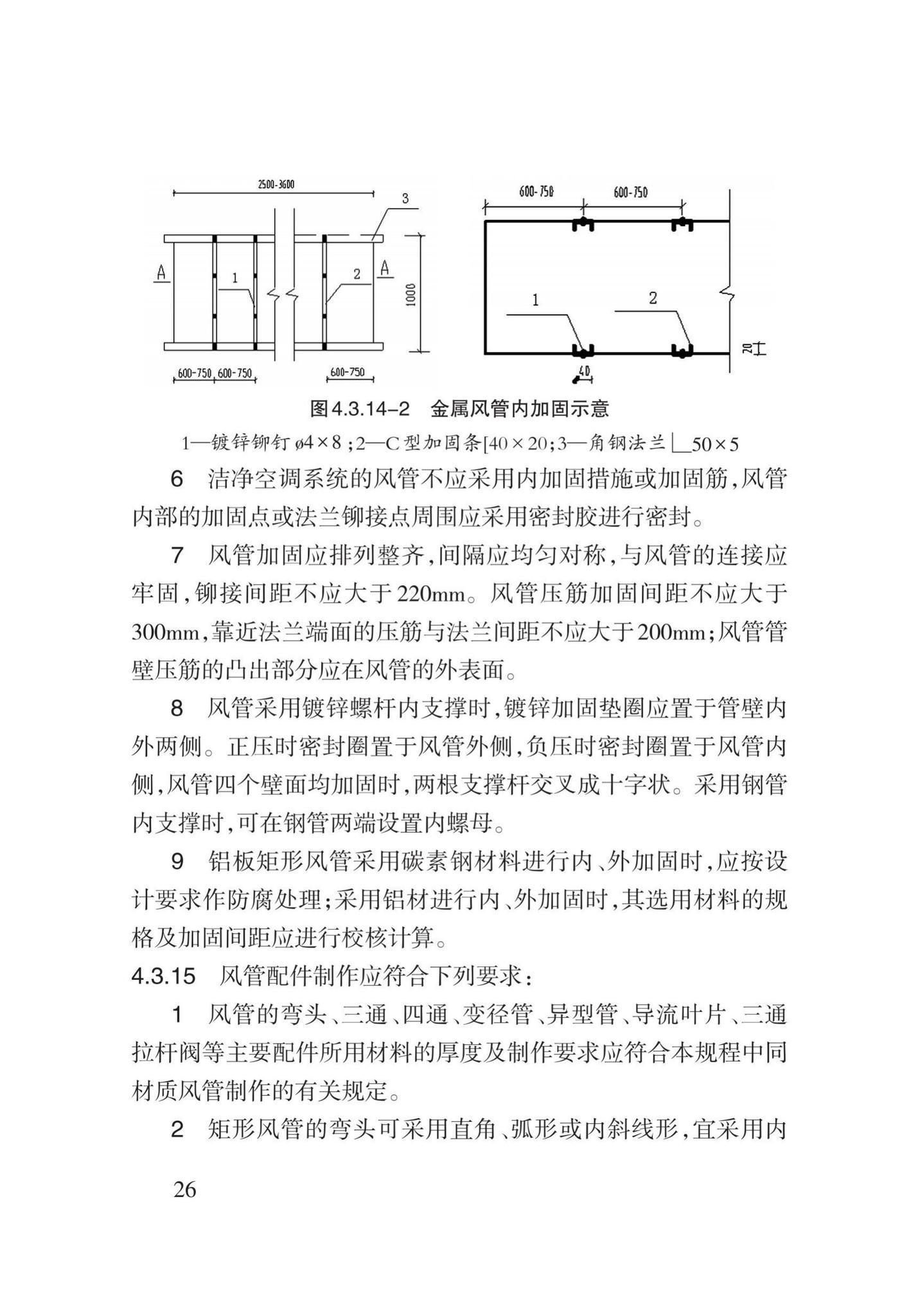 DB62/T3031-2018--通风与空调工程施工工艺规程