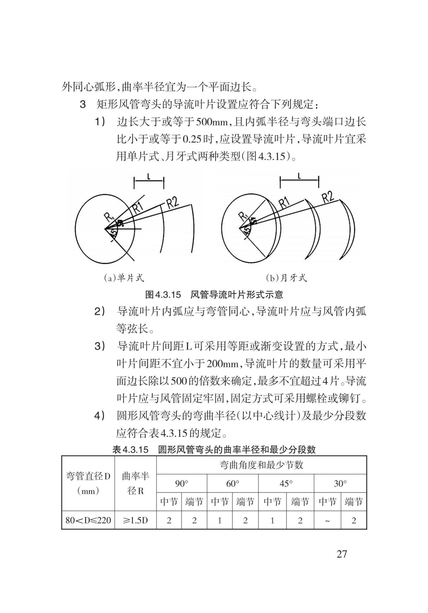 DB62/T3031-2018--通风与空调工程施工工艺规程