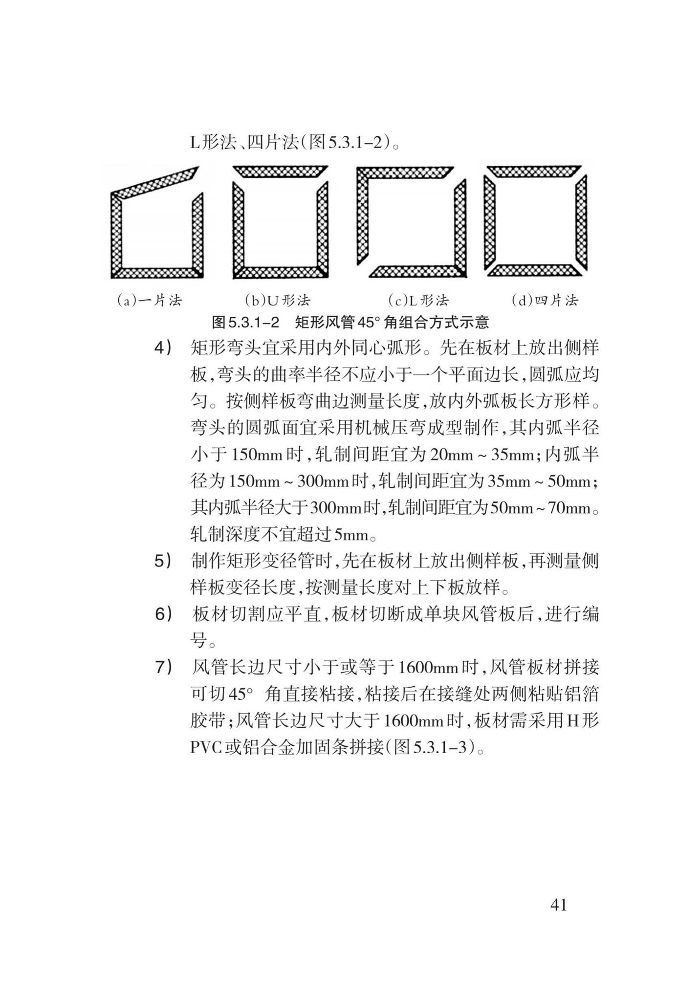 DB62/T3031-2018--通风与空调工程施工工艺规程